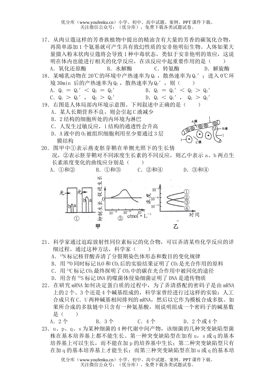 高中三年级生物理综五月供题(一)试卷_第3页
