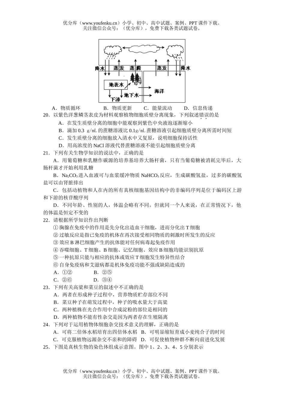 高中三年级生物第一次调研测试卷_第2页