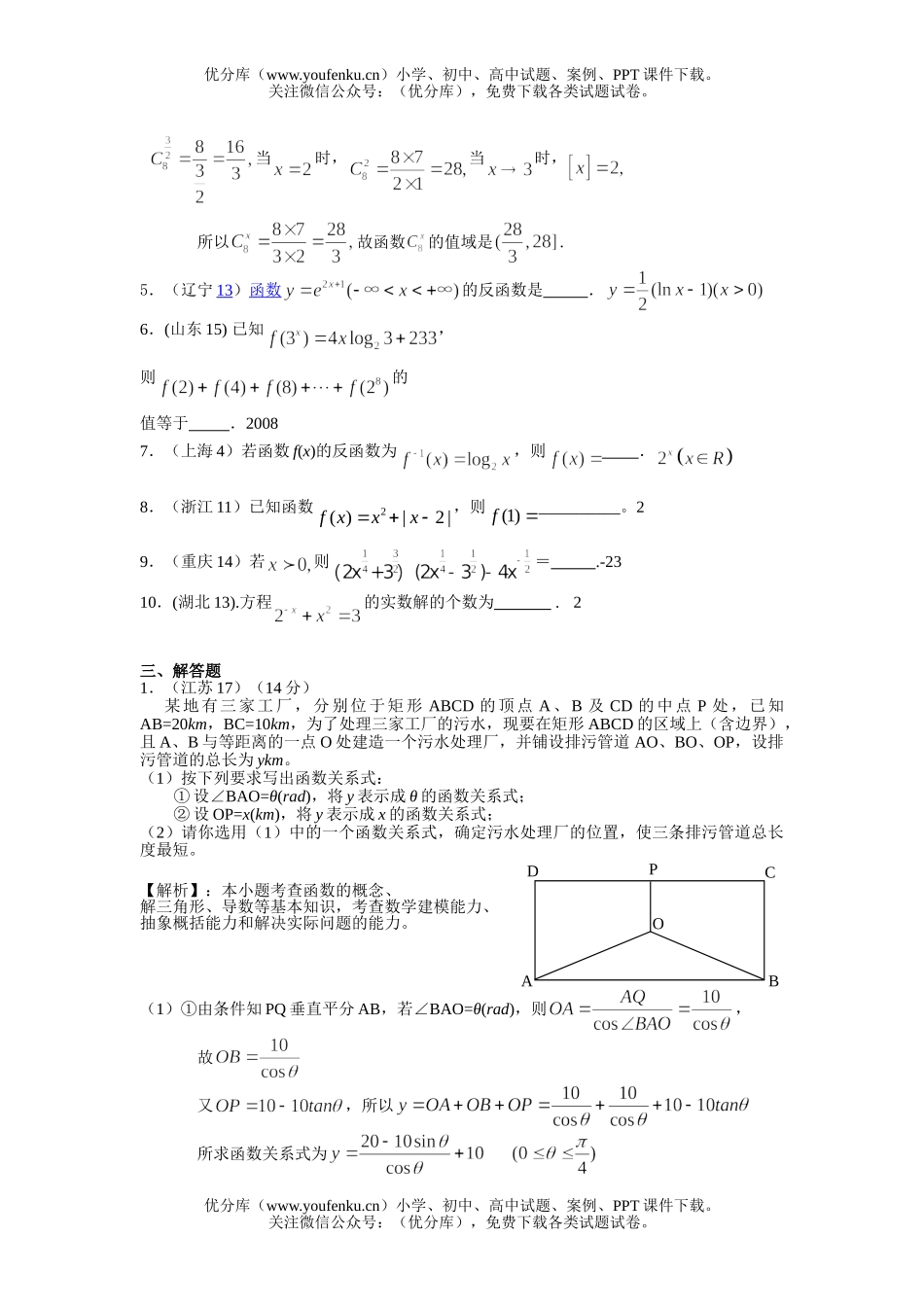 高考数学08高考文科分类函数试卷_第1页
