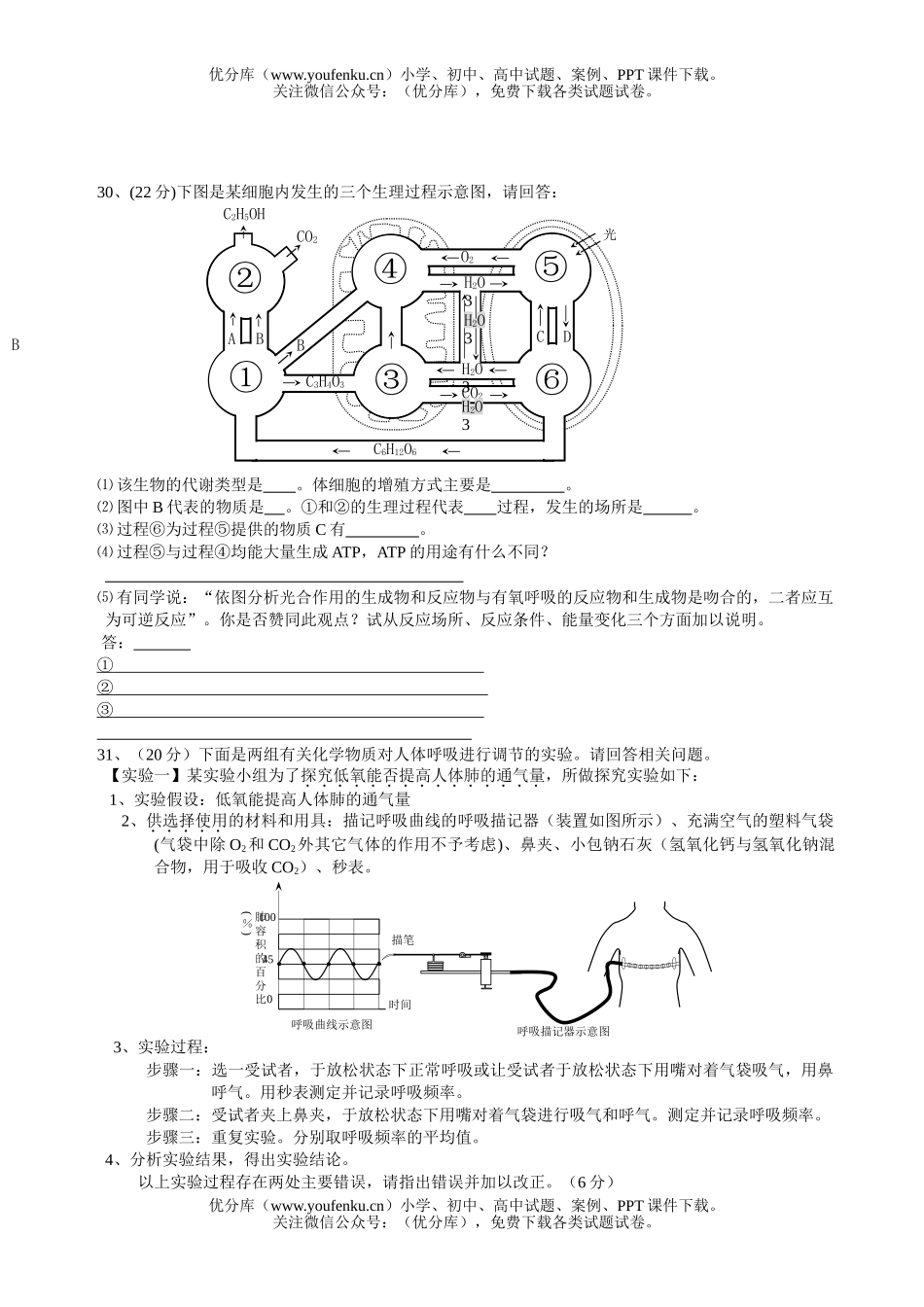 高中三年级生物3月统考理综试卷_第2页