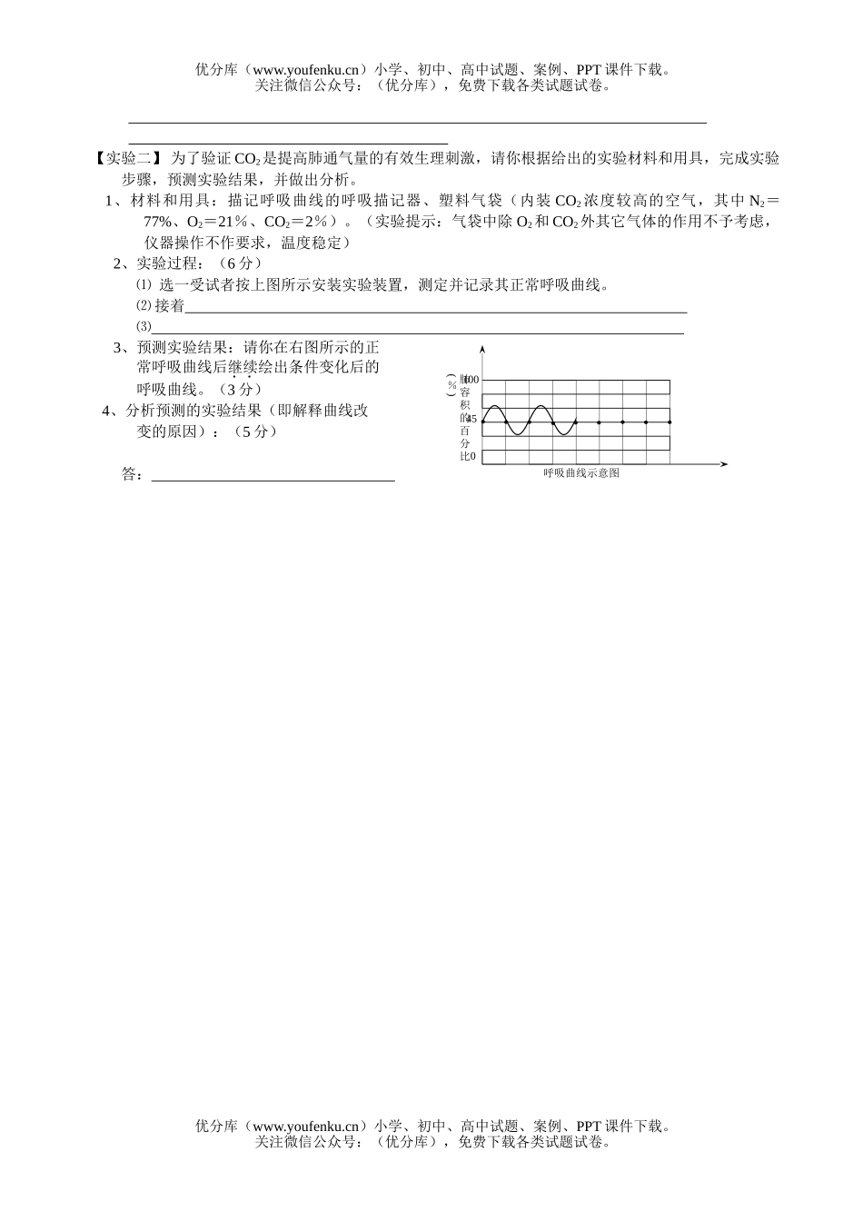 高中三年级生物3月统考理综试卷_第3页