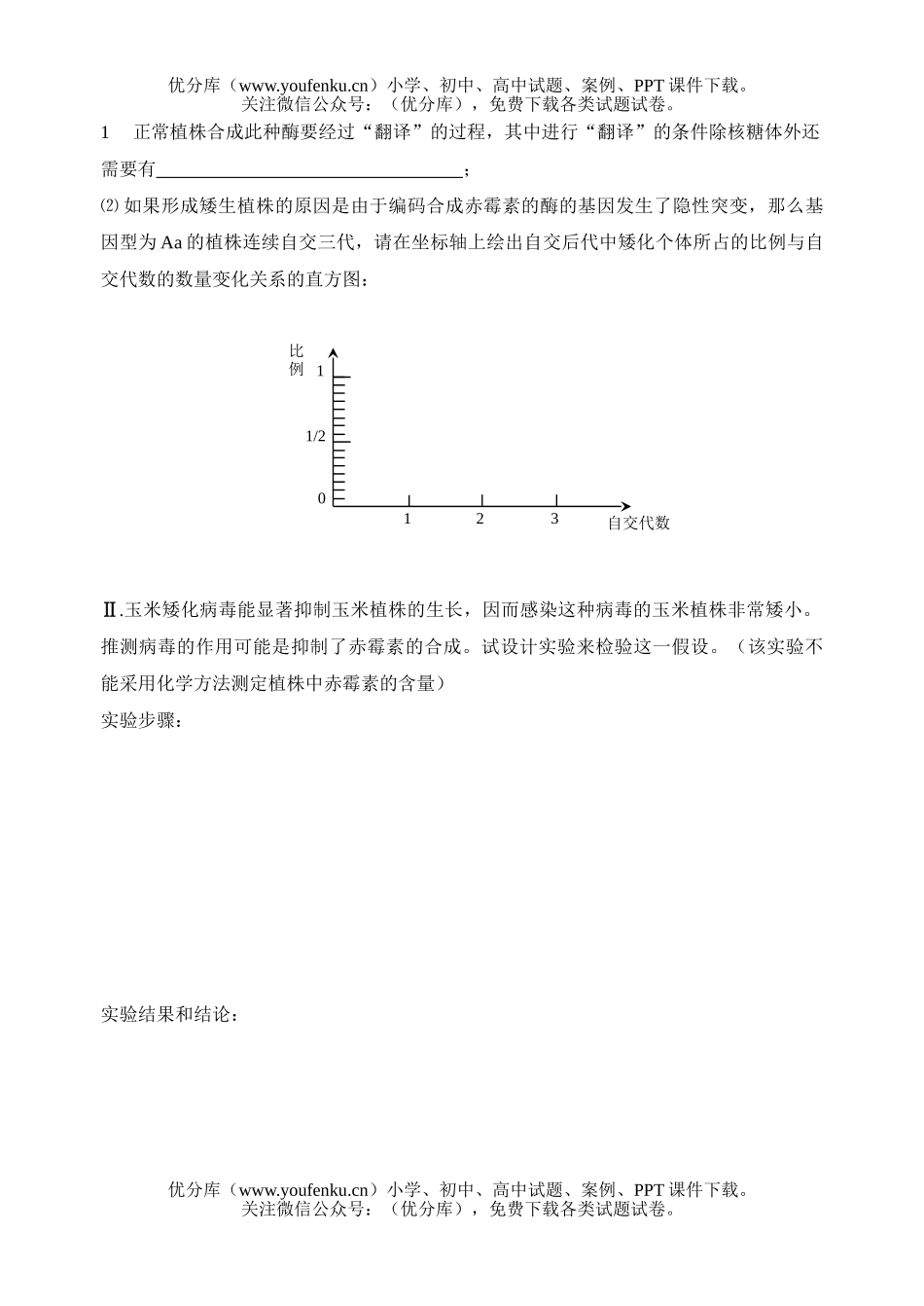 高中三年级生物级综合测卷5试卷_第3页