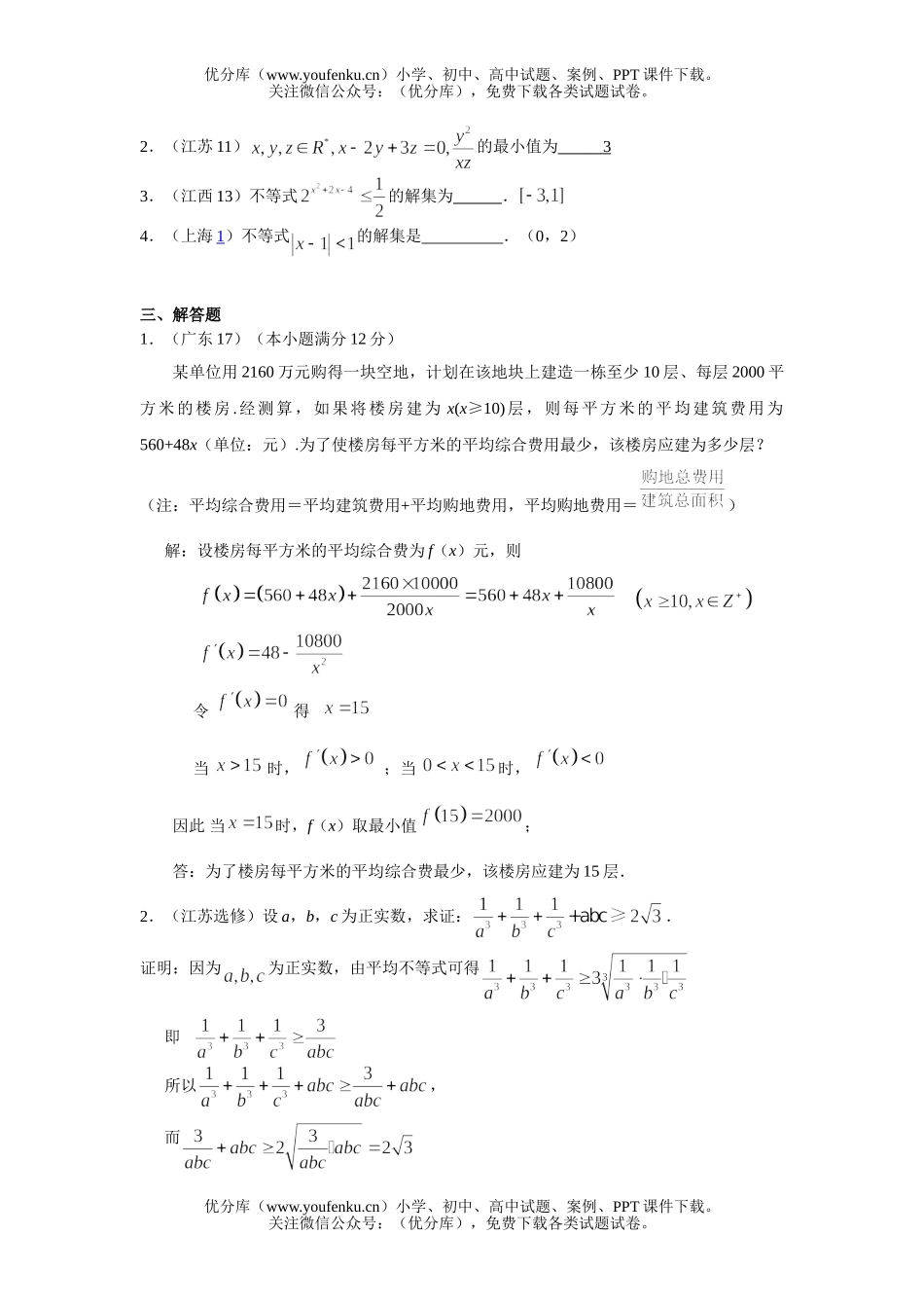 高考数学08高考文科分类不等式试卷_第2页