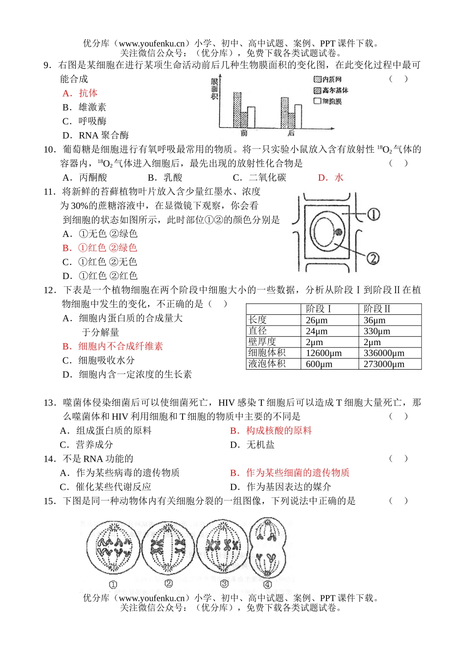 高中三年级生物高第一学期期末考试卷_第2页