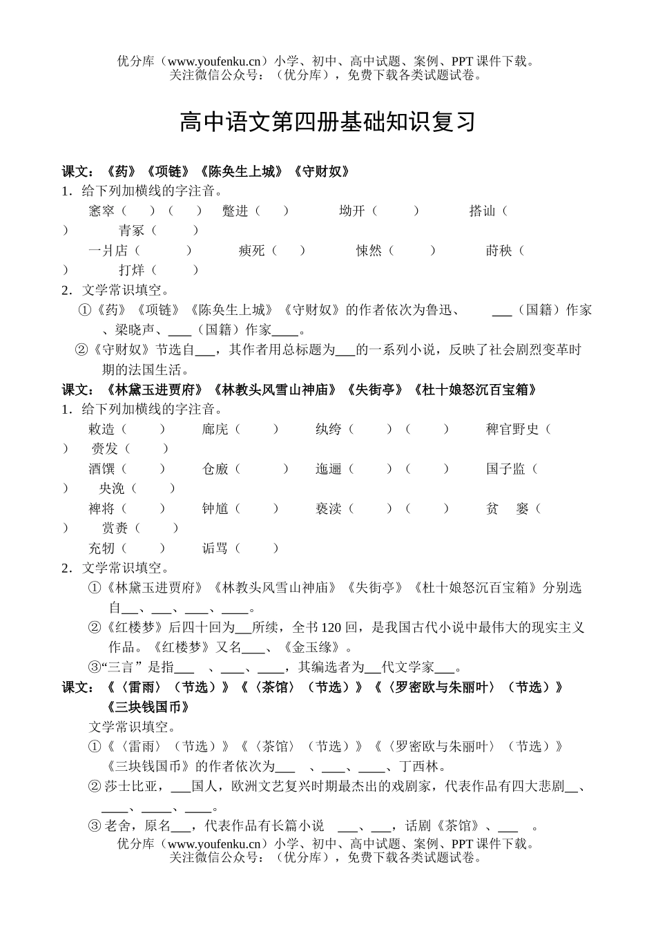 高考语文高考复习第四册基础知识测试卷_第1页