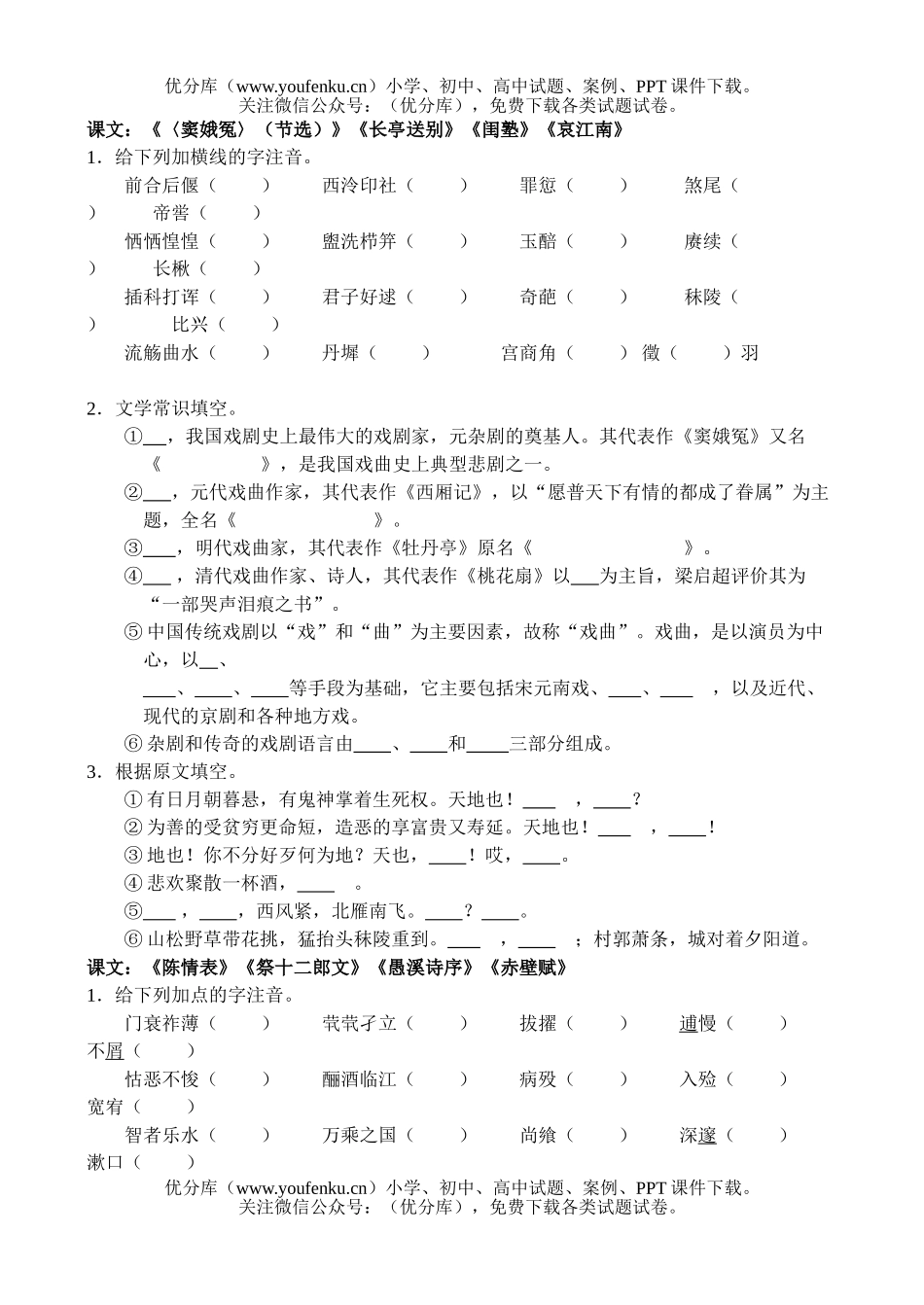 高考语文高考复习第四册基础知识测试卷_第2页