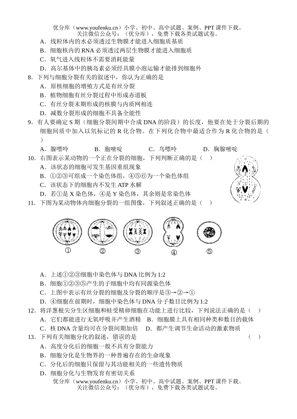 高中三年级生物高11月联考测试卷_第2页