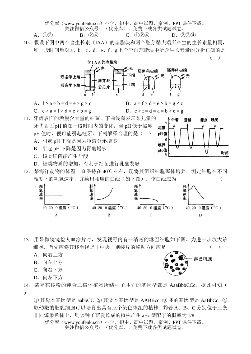 高中三年级生物高11月月考测试卷_第3页