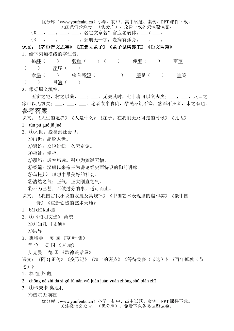 高考语文高考复习第五册基础知识测试卷_第3页