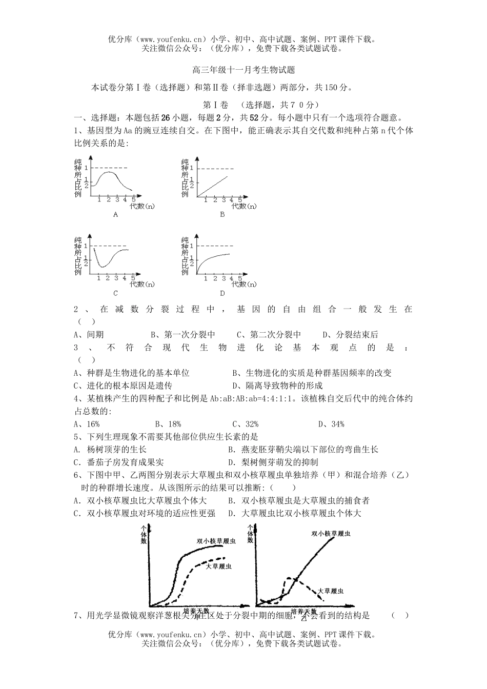 高中三年级生物高十一月考试卷_第1页