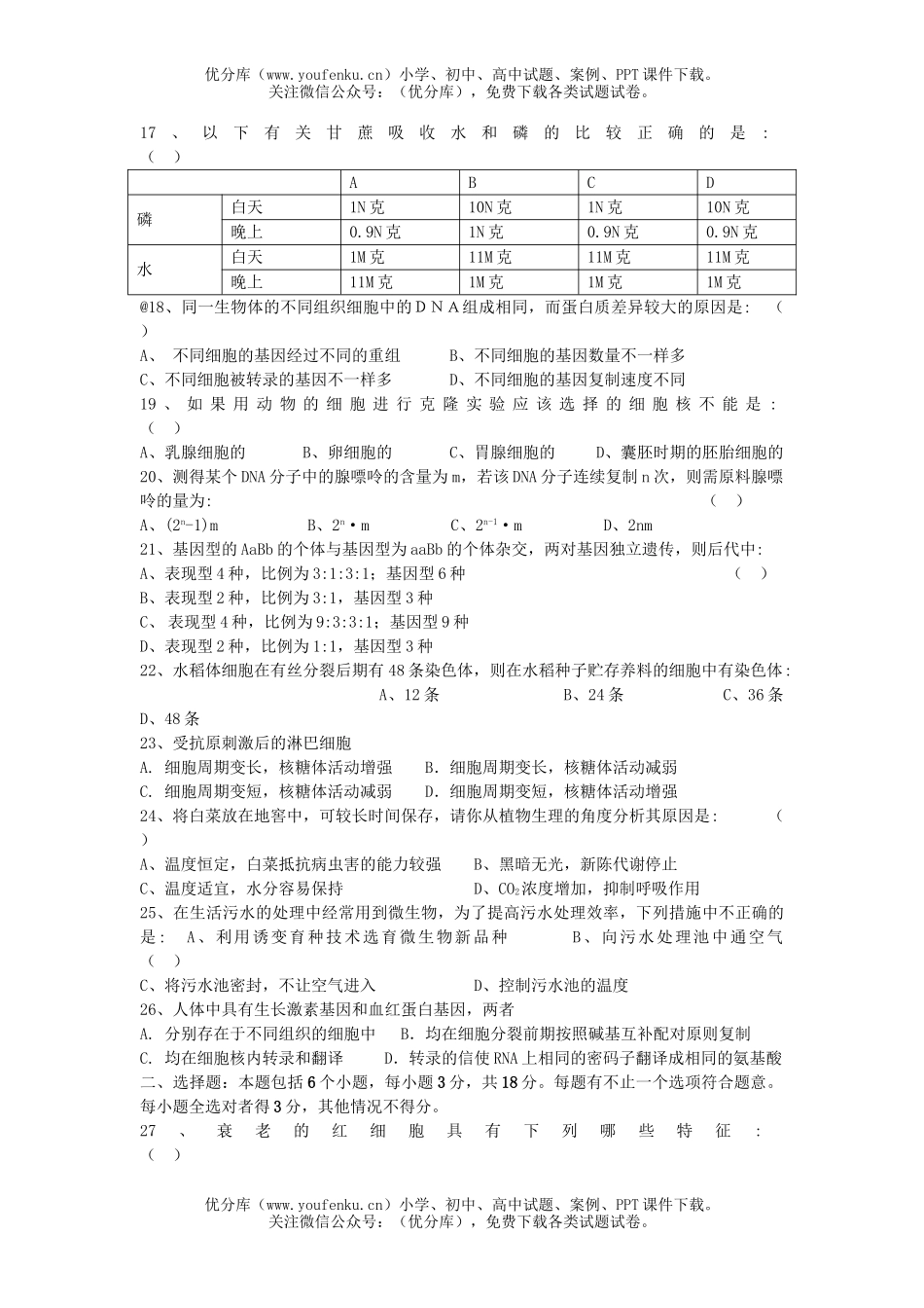 高中三年级生物高十一月考试卷_第2页