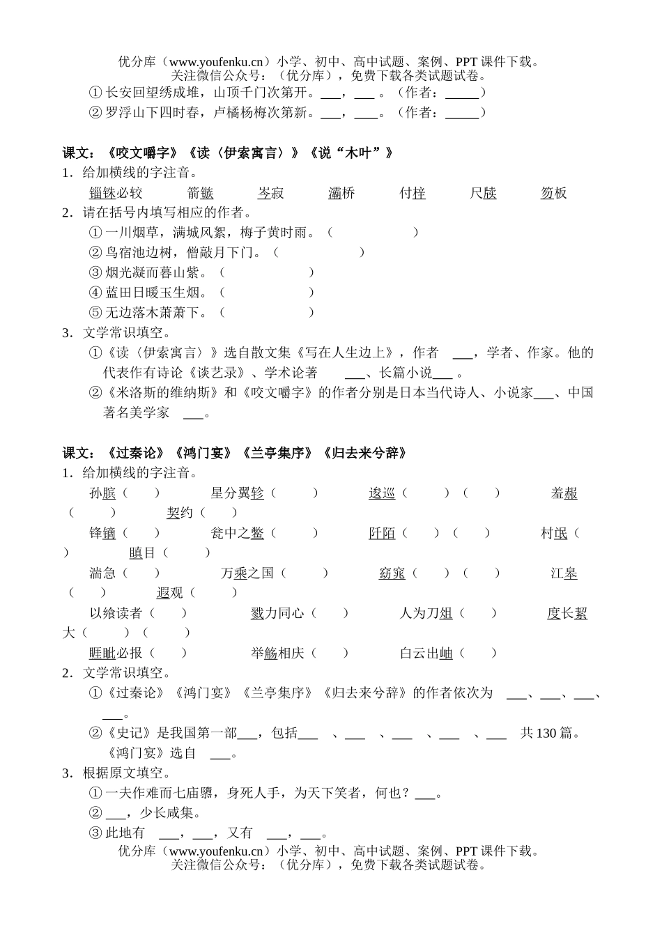 高考语文高考复习第二册基础知识测试卷_第2页