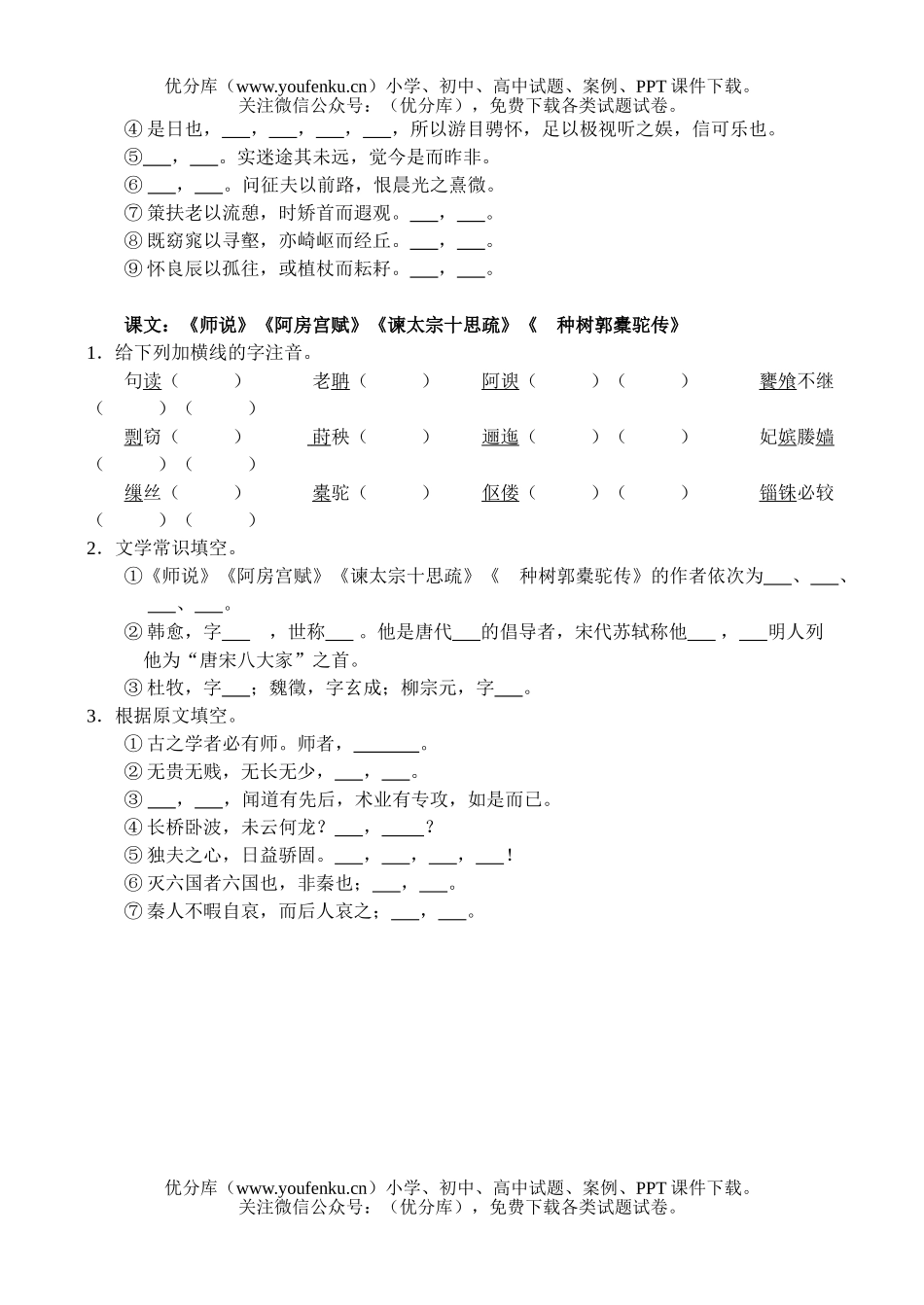 高考语文高考复习第二册基础知识测试卷_第3页