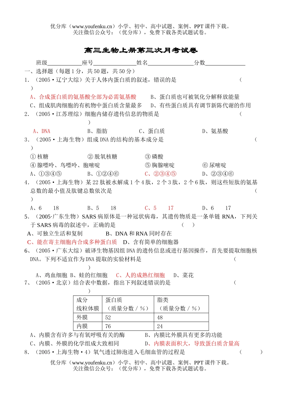 高中三年级生物上册第三次月考试卷_第1页