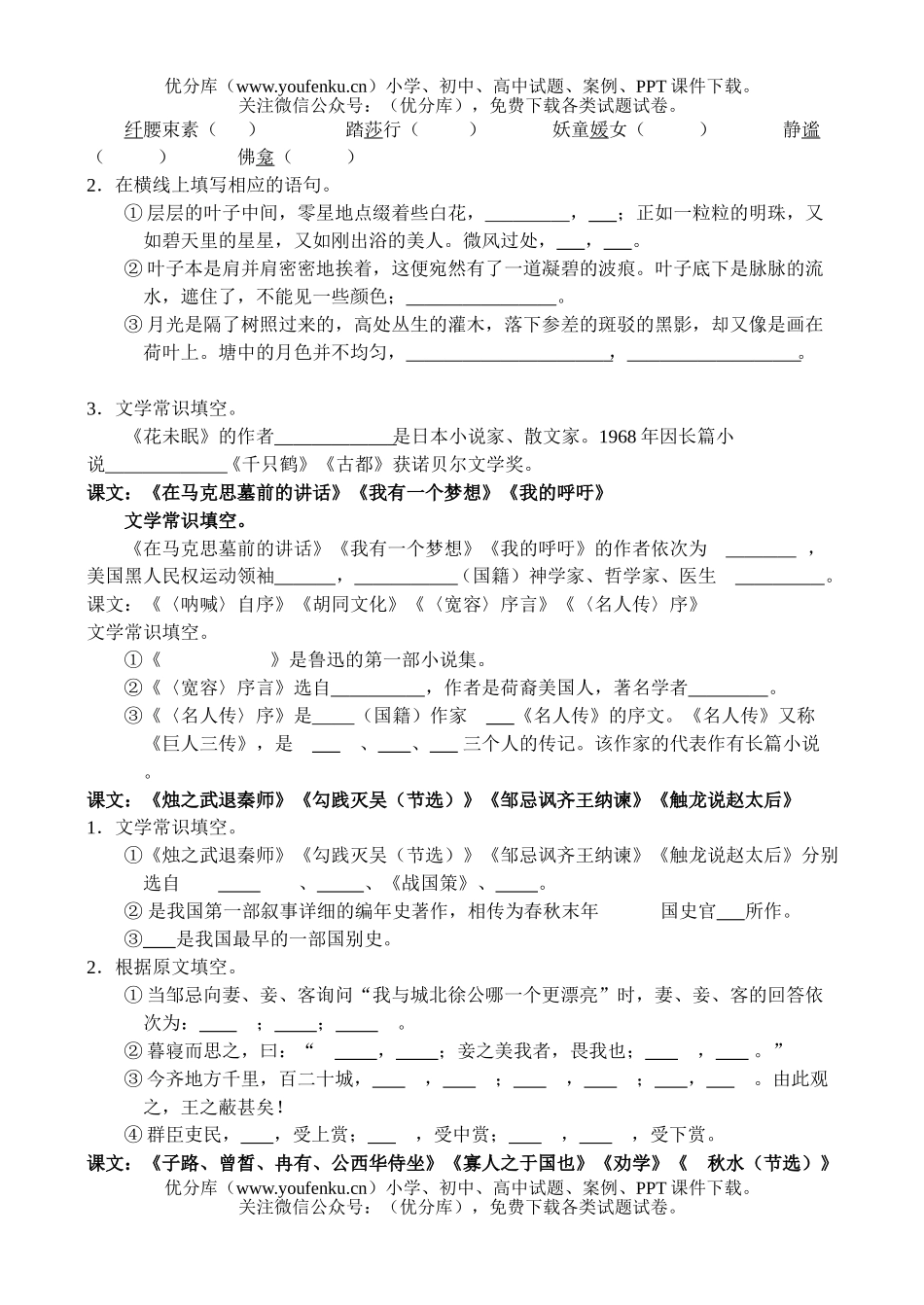 高考语文高考复习第一册基础知识测试卷_第2页