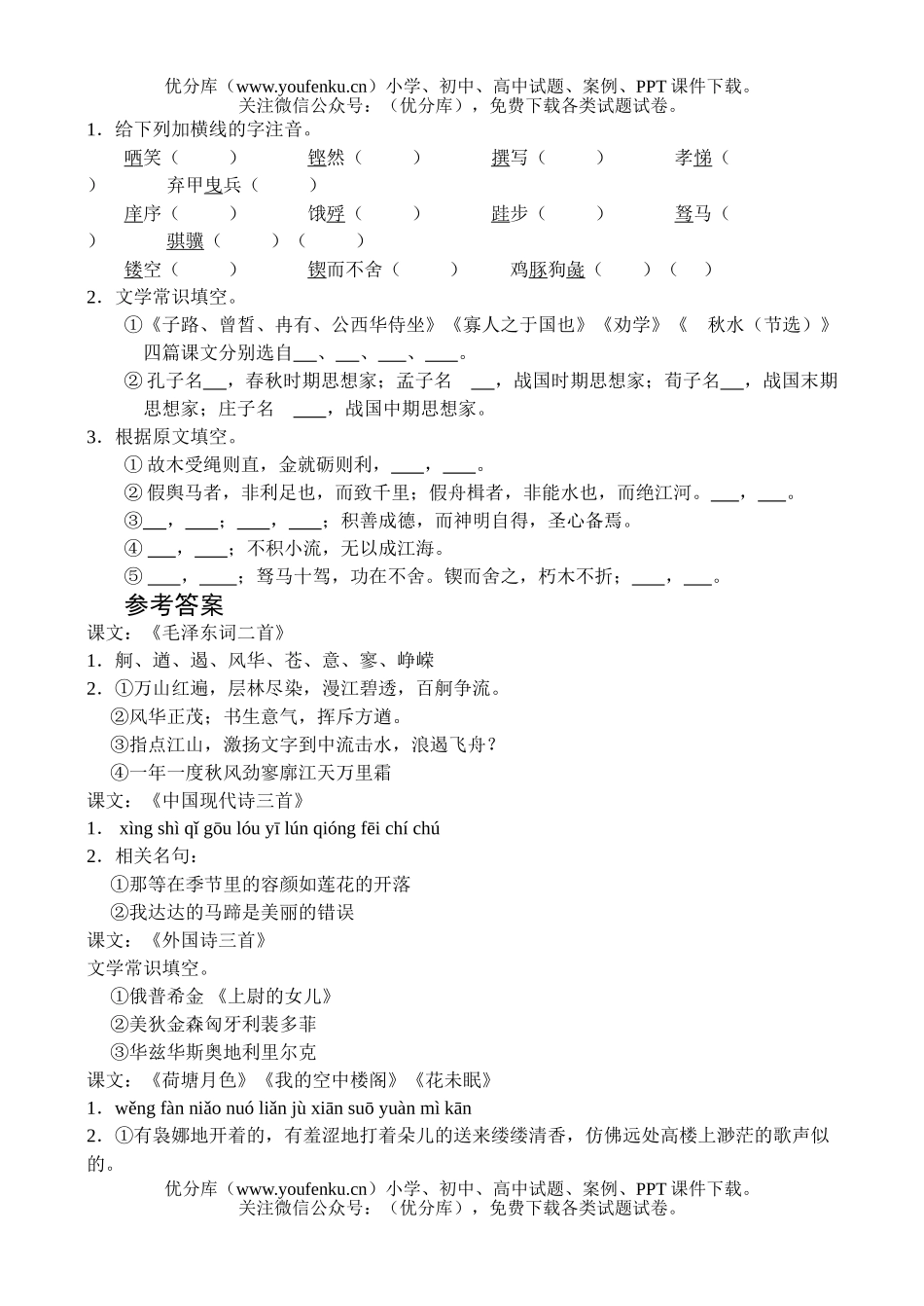 高考语文高考复习第一册基础知识测试卷_第3页