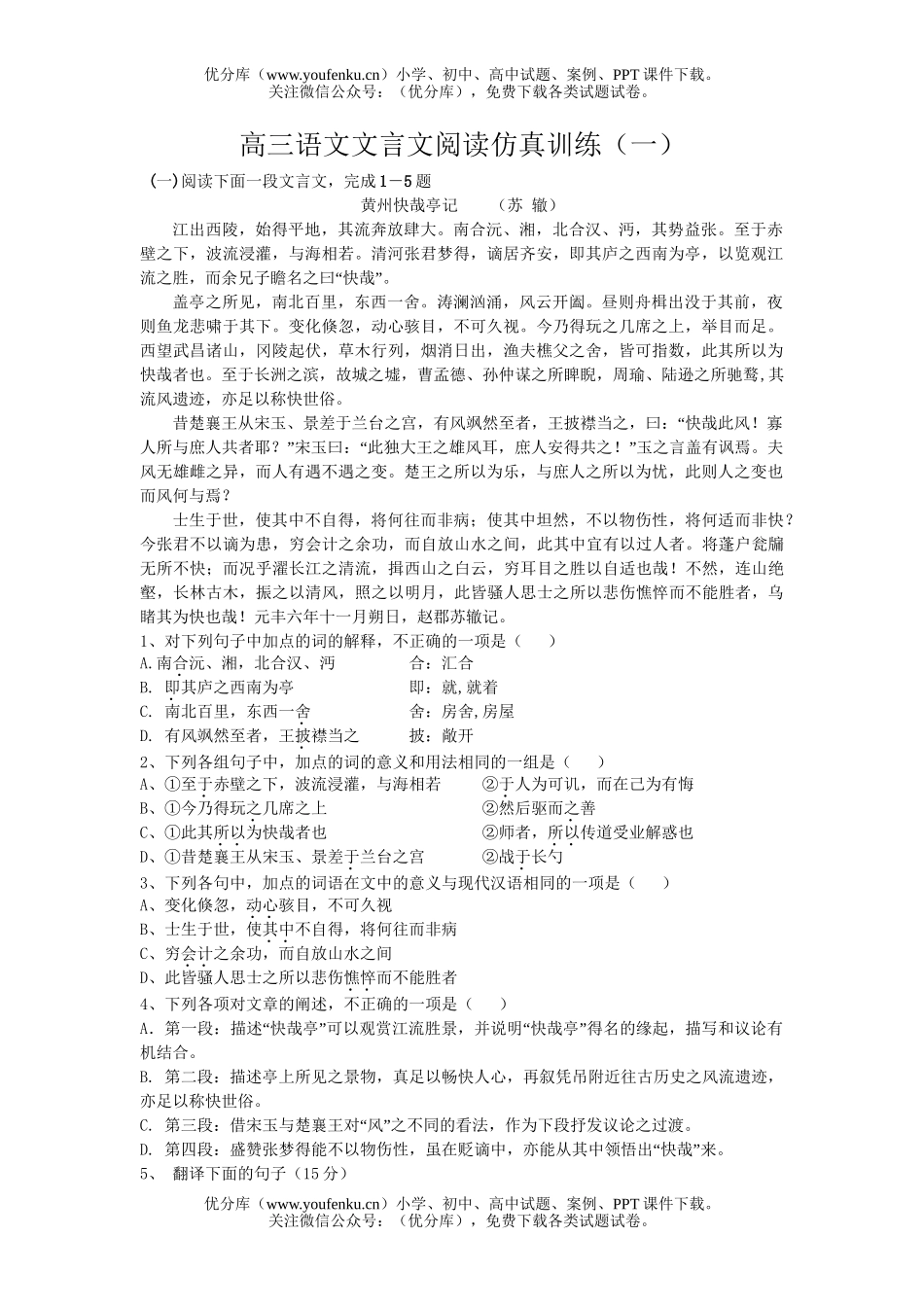 高考语文文言文阅读仿真训练试卷_第1页