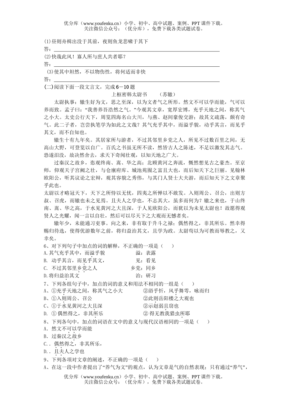 高考语文文言文阅读仿真训练试卷_第2页