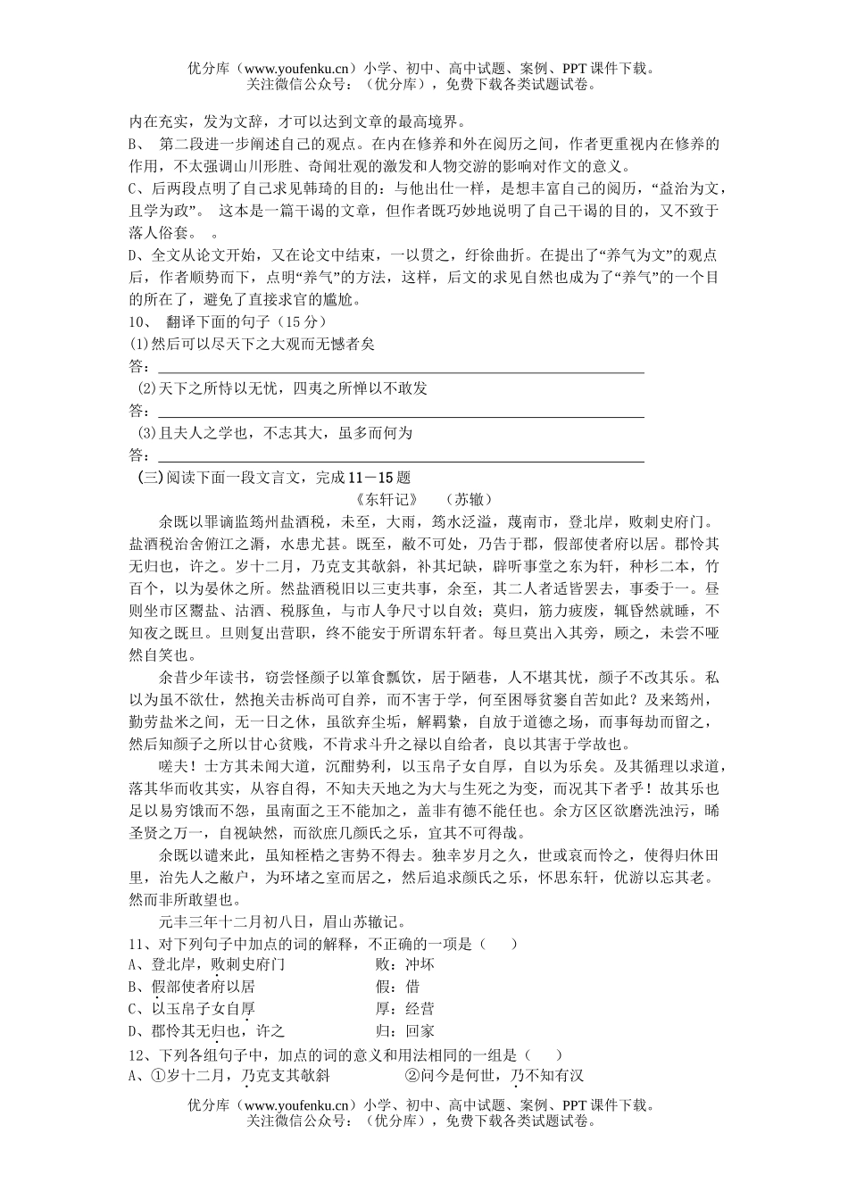 高考语文文言文阅读仿真训练试卷_第3页
