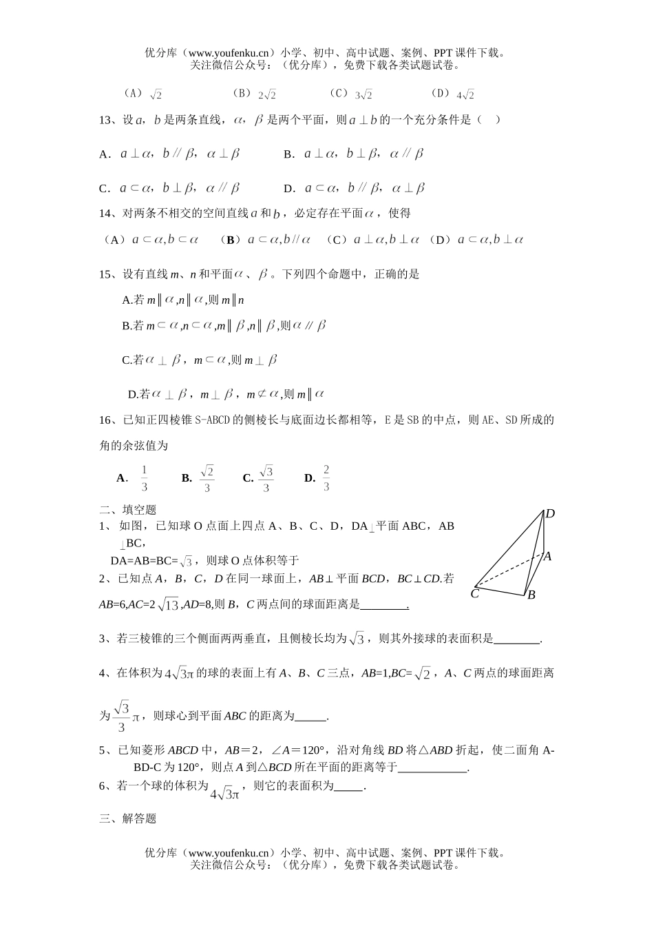 高考数学08年高考立体几何整理试卷_第2页