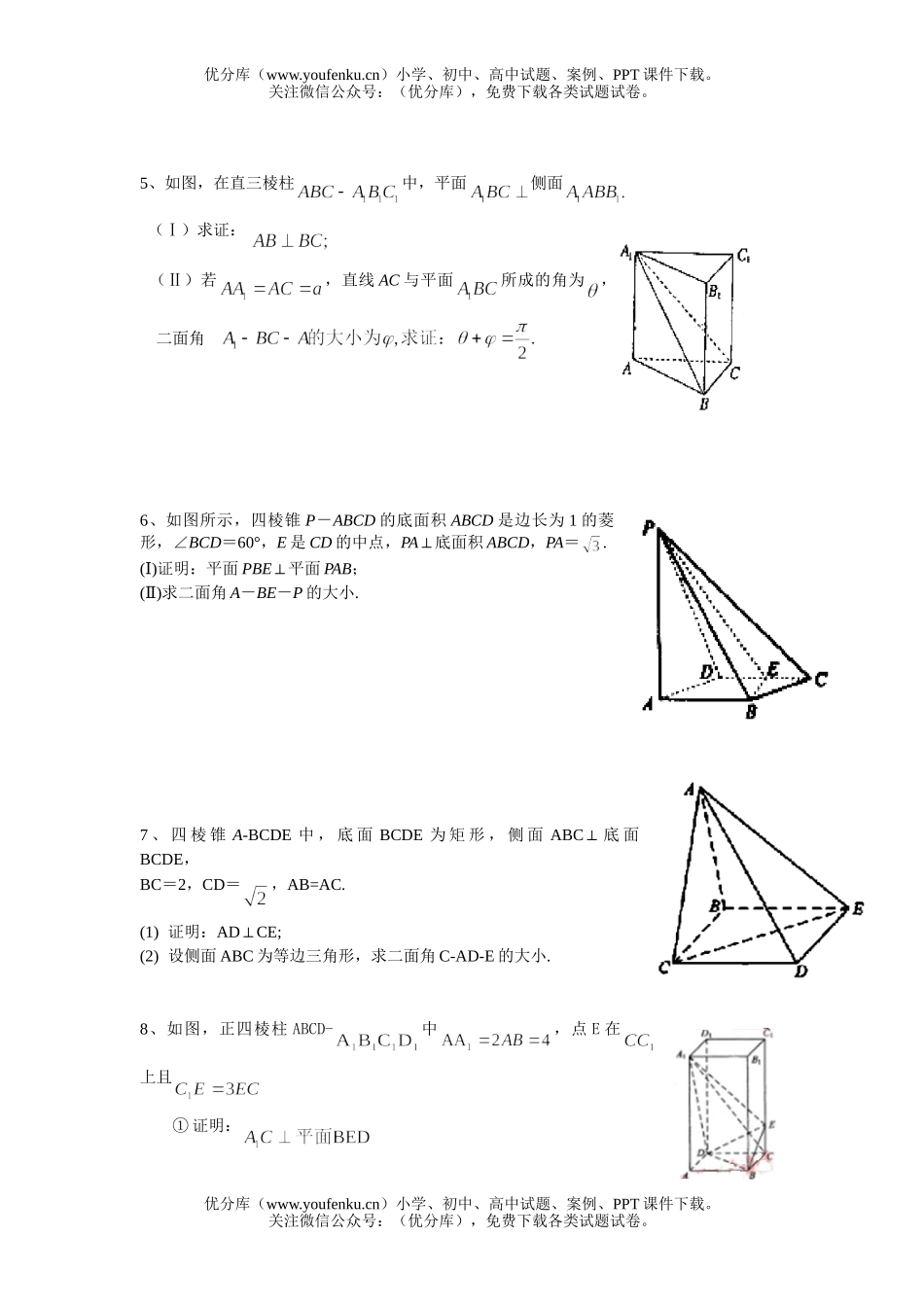 高考数学08年高考立体几何整理试卷_第3页