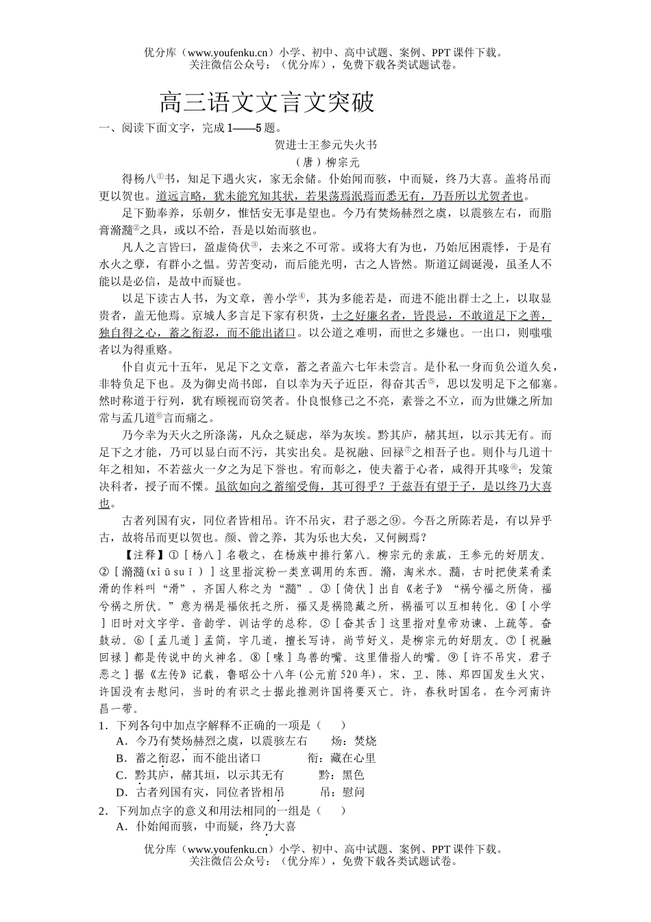高考语文文言文突破试卷_第1页