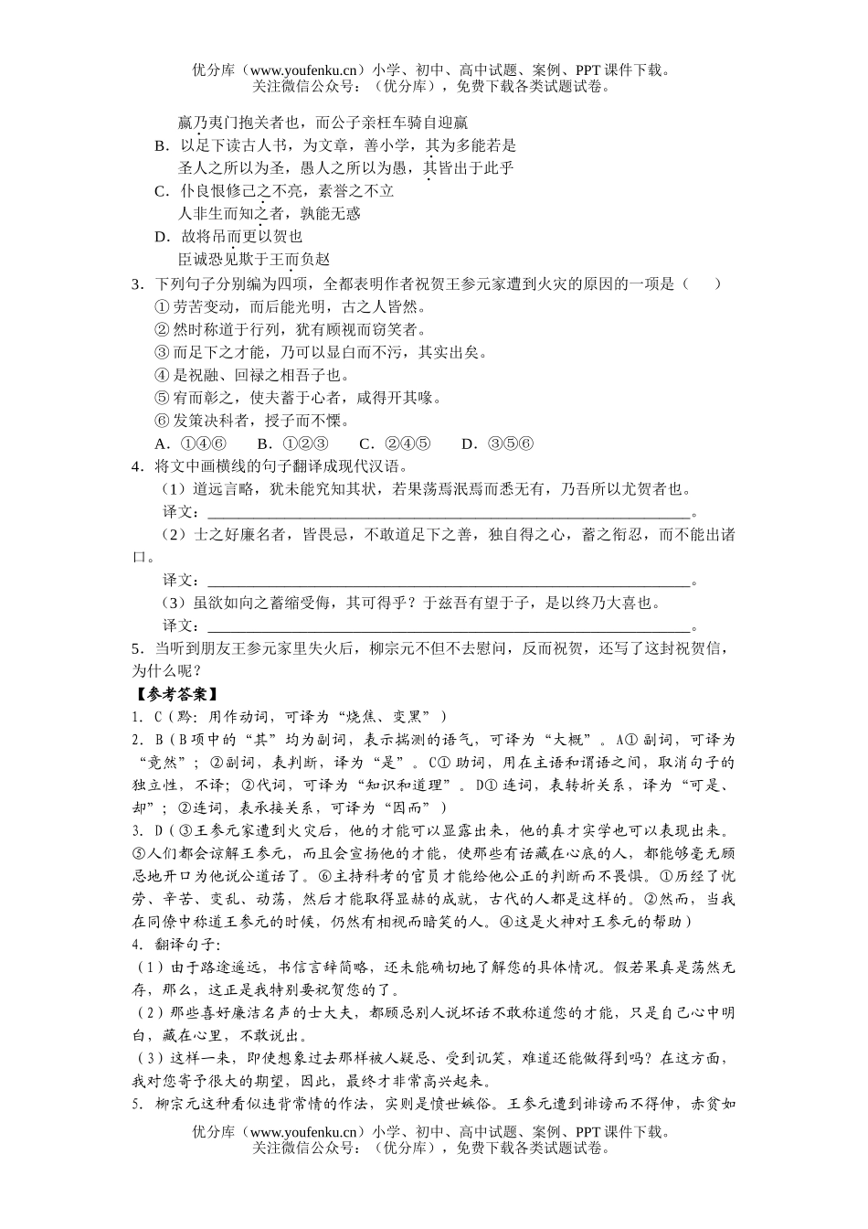 高考语文文言文突破试卷_第2页