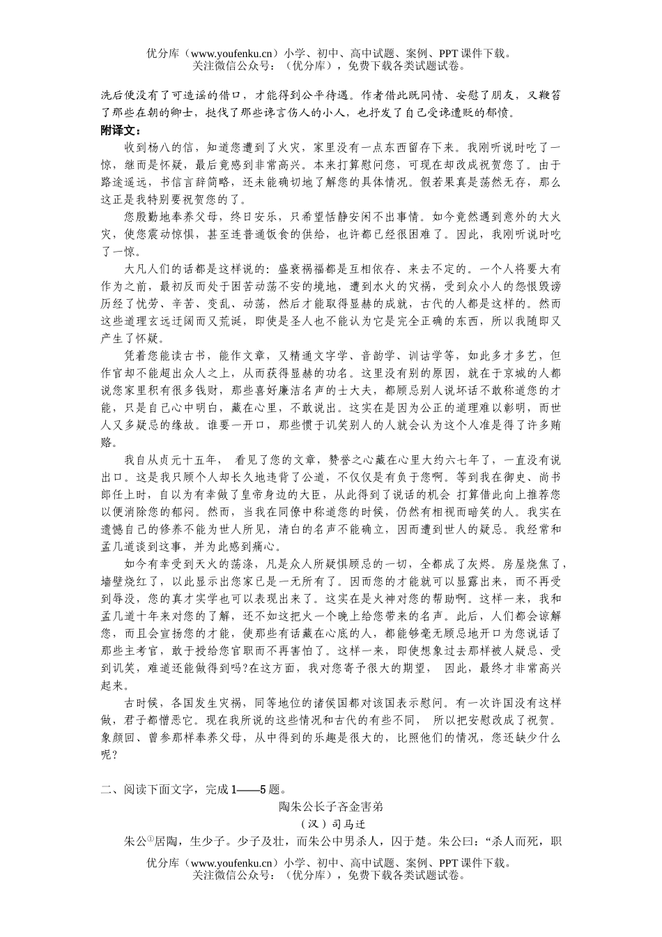 高考语文文言文突破试卷_第3页