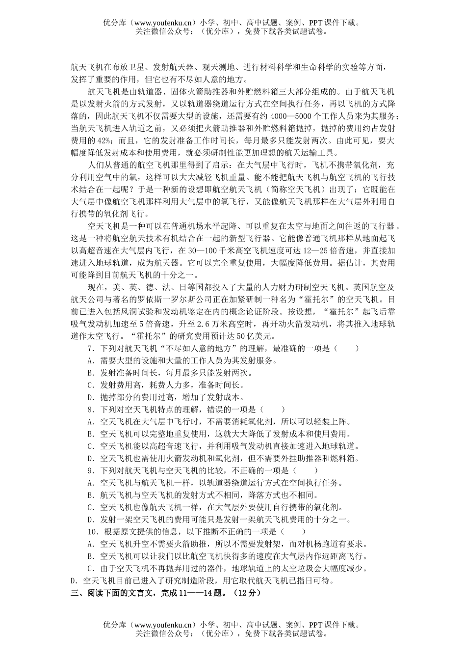 高考语文联考试卷_第2页