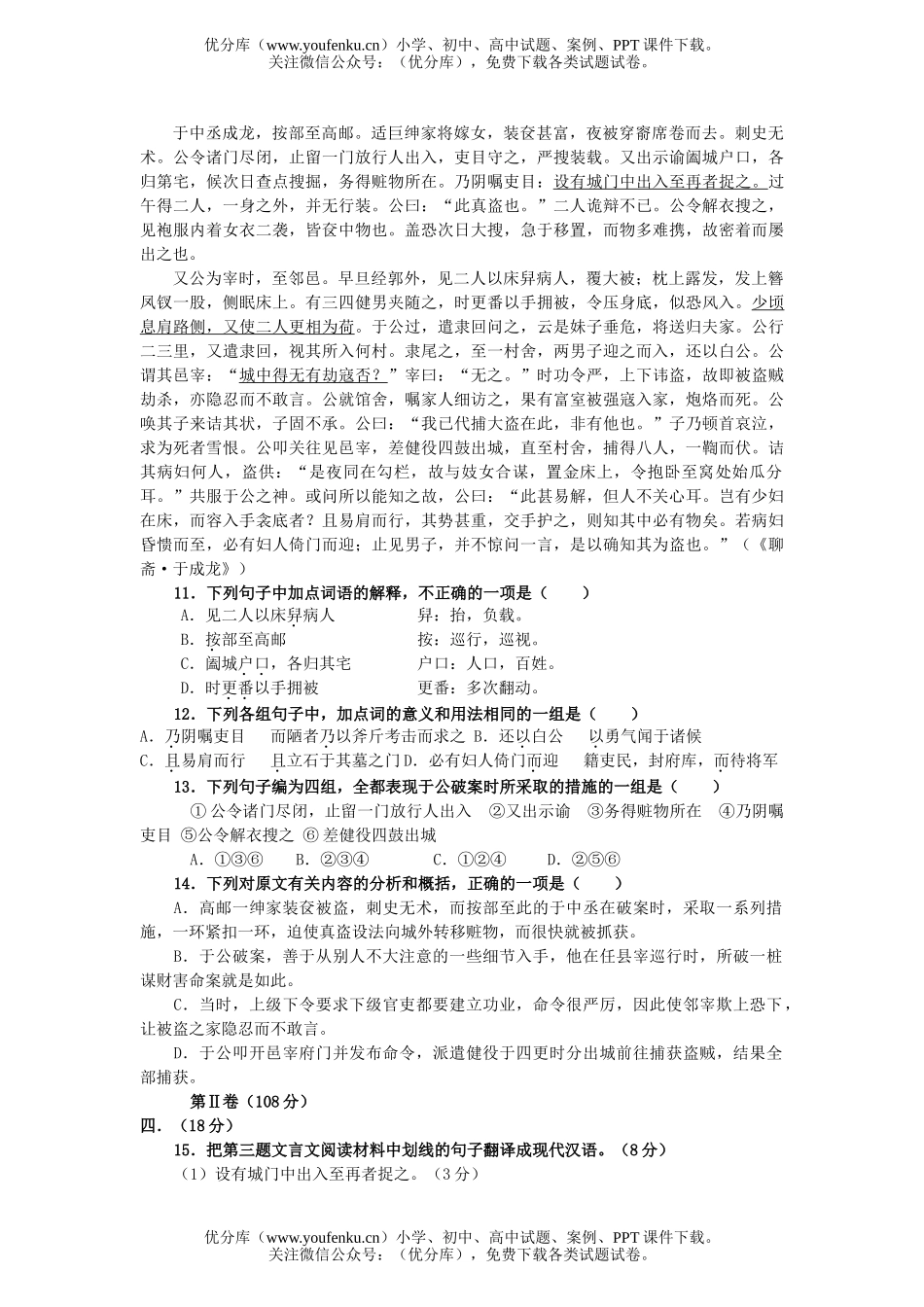 高考语文联考试卷_第3页