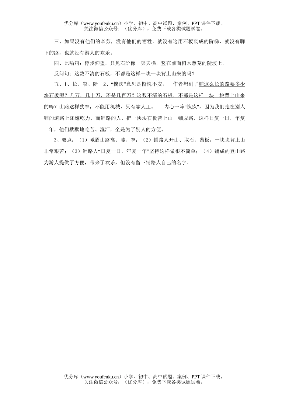 小学五年级语文人教版峨眉道上练习题试卷_第2页