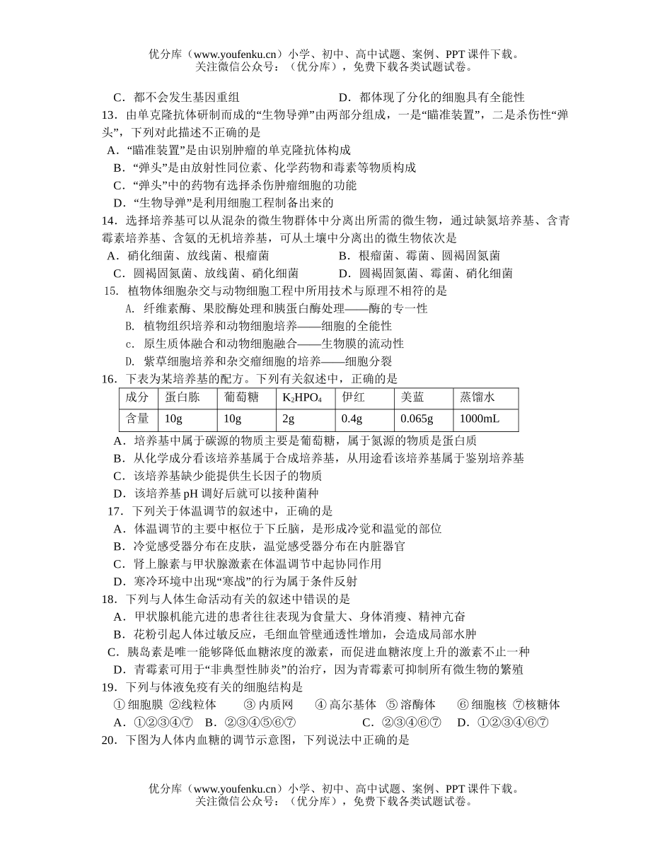高中三年级生物上册四校联考试卷_第2页