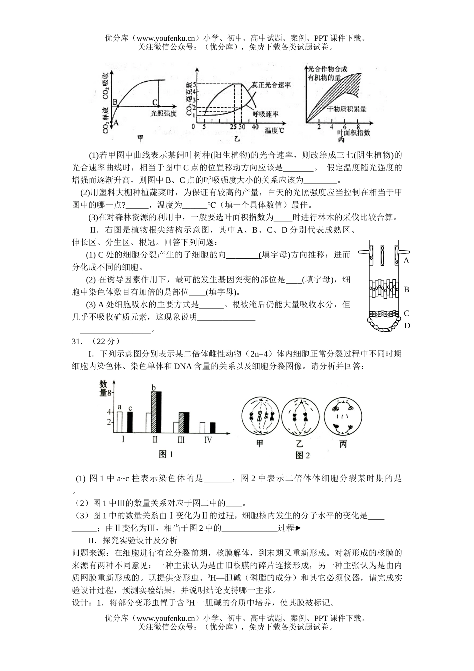 高中三年级生物理综第三次月考试卷_第2页