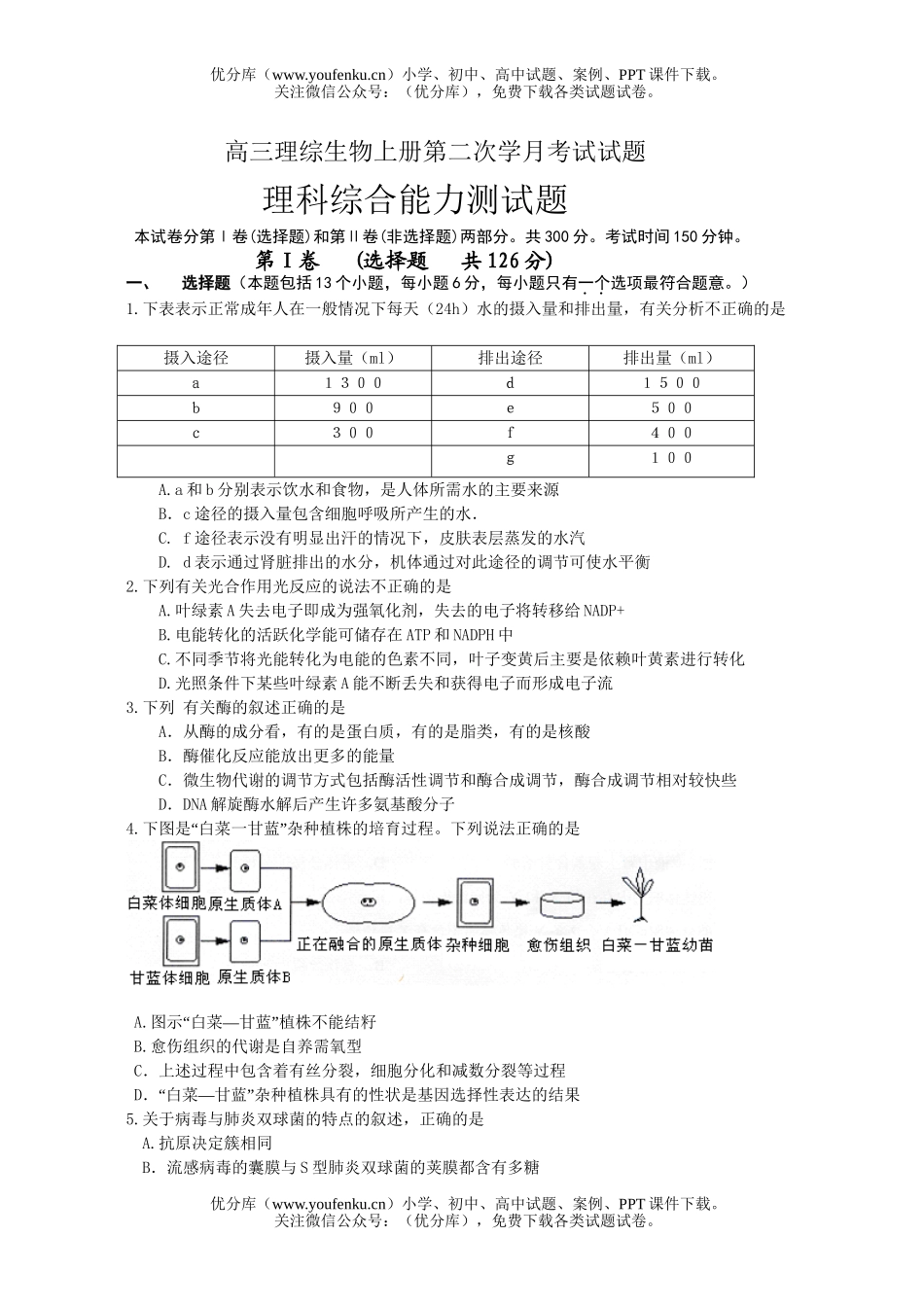 高中三年级生物理综上册第二次学月考试卷_第1页
