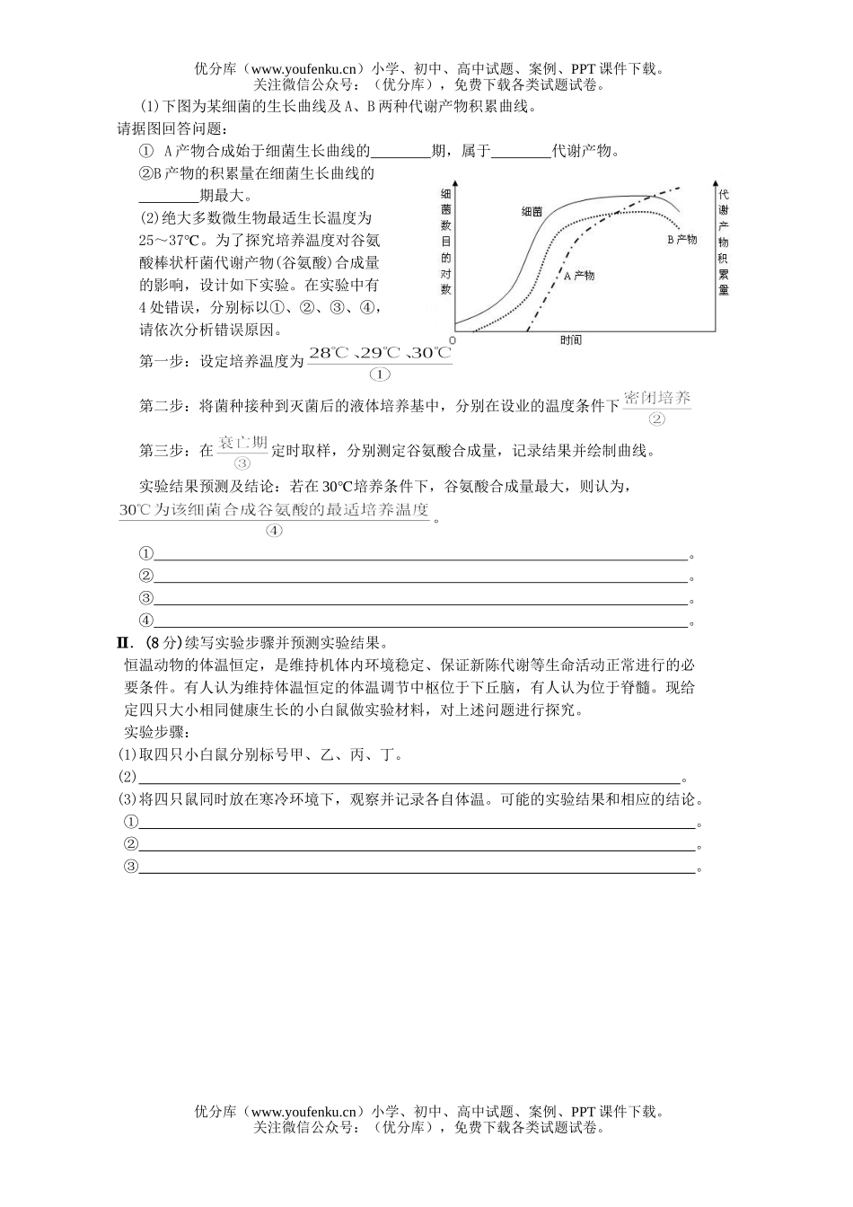 高中三年级生物理综上册第二次学月考试卷_第3页