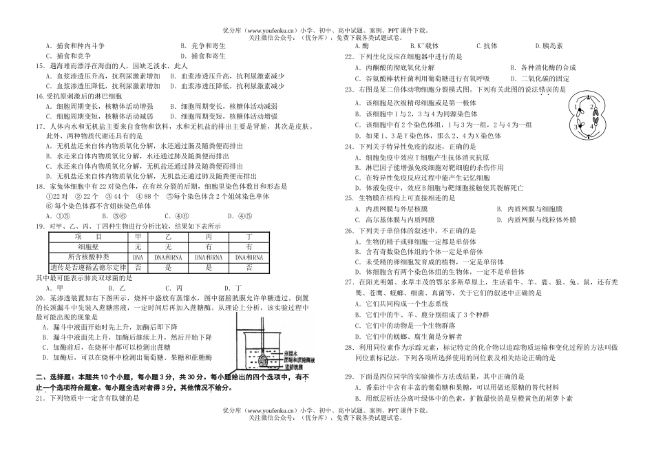 高中三年级生物级上学期第四次月考试卷_第2页