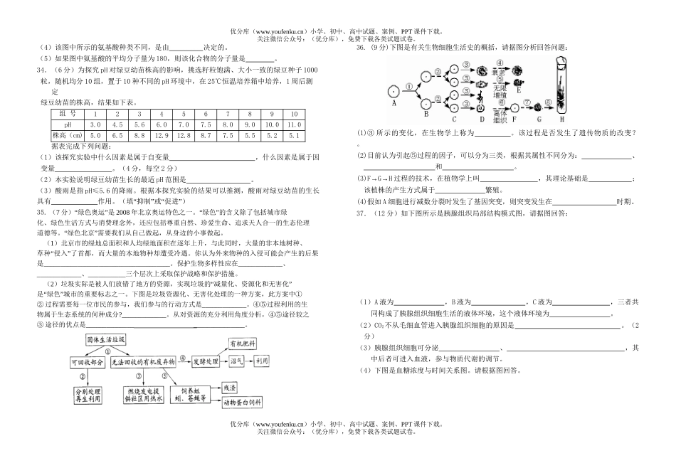 高中三年级生物级上学期第四次月考试卷_第3页