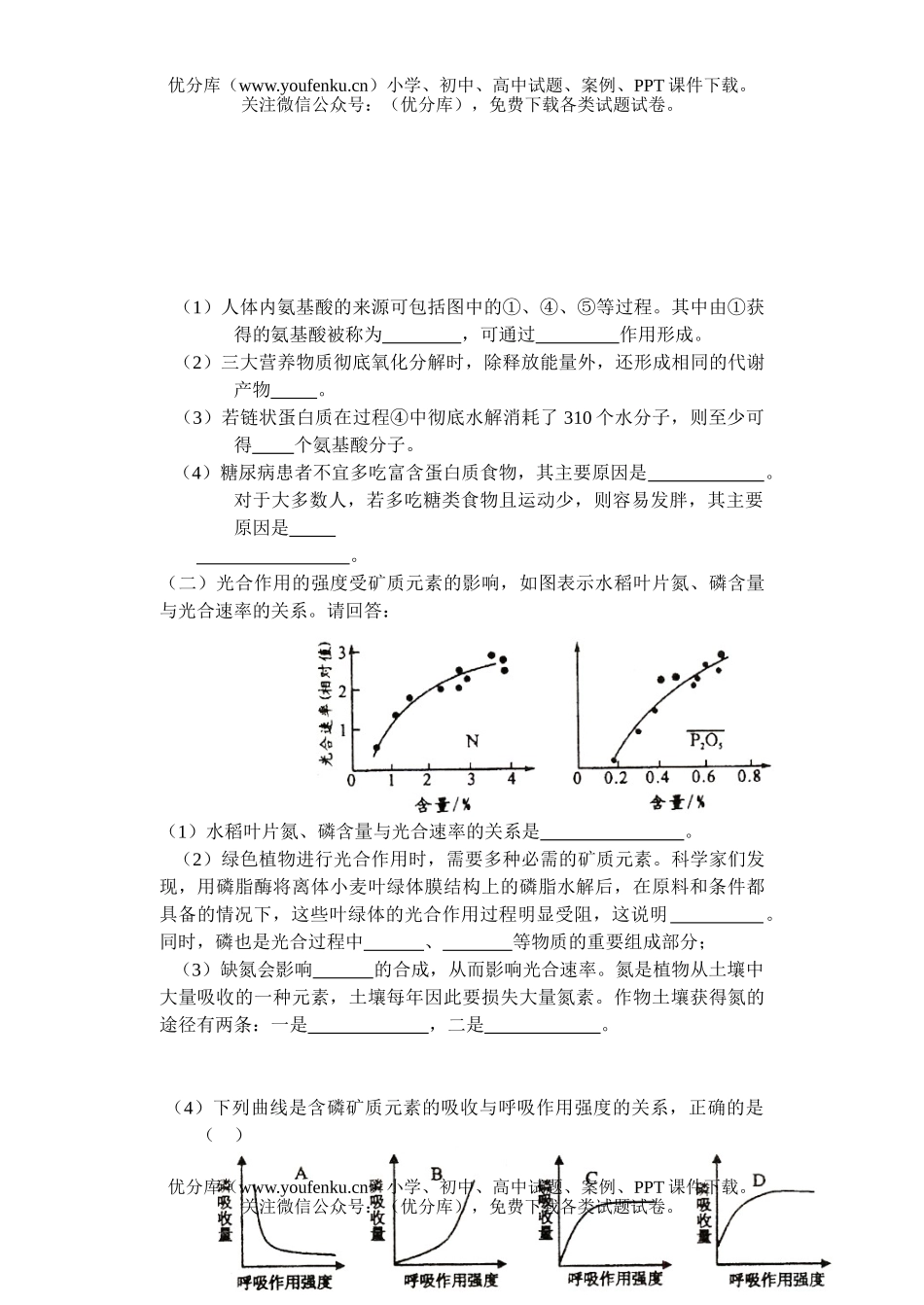 高中三年级生物理科综合部分试卷_第3页