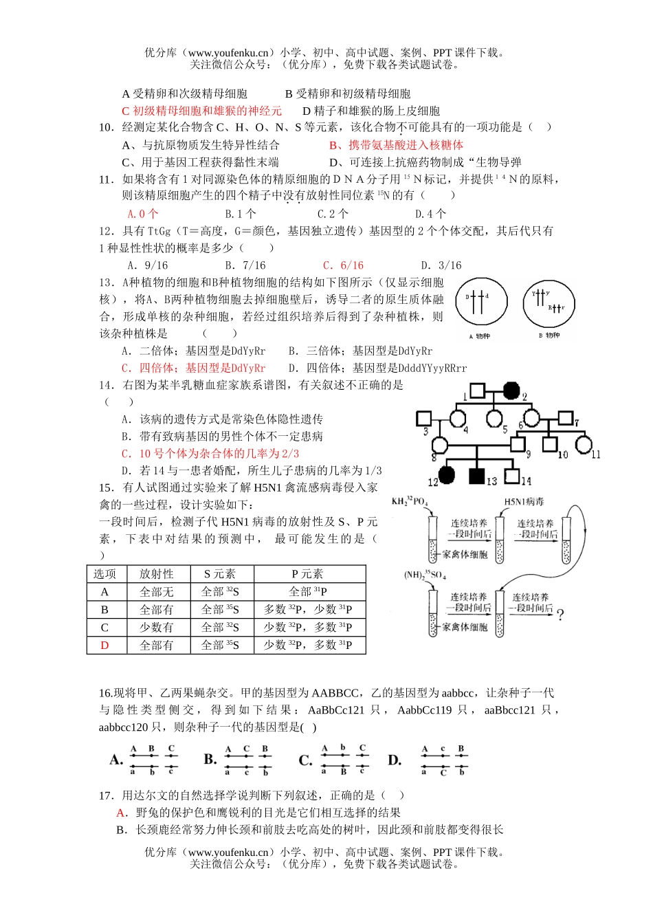 高中三年级生物上学期期中考试卷_第2页