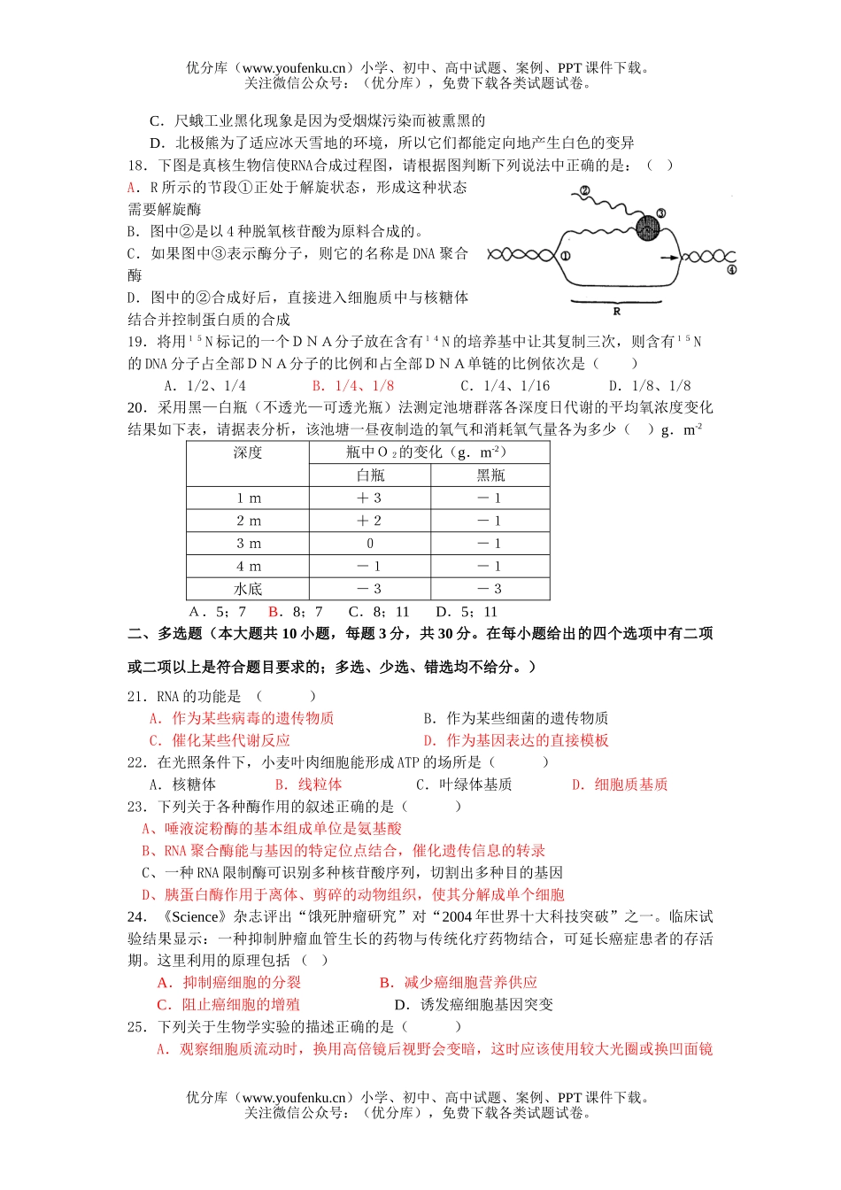 高中三年级生物上学期期中考试卷_第3页
