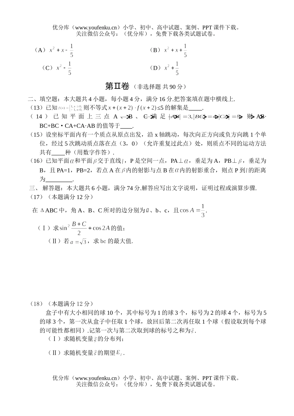 高考数学2004浙江高考(理)试卷_第2页