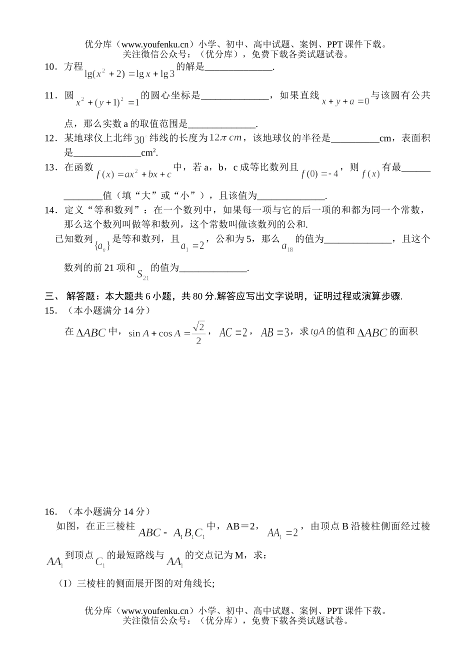 高考数学2004北京高考(文)试卷_第3页