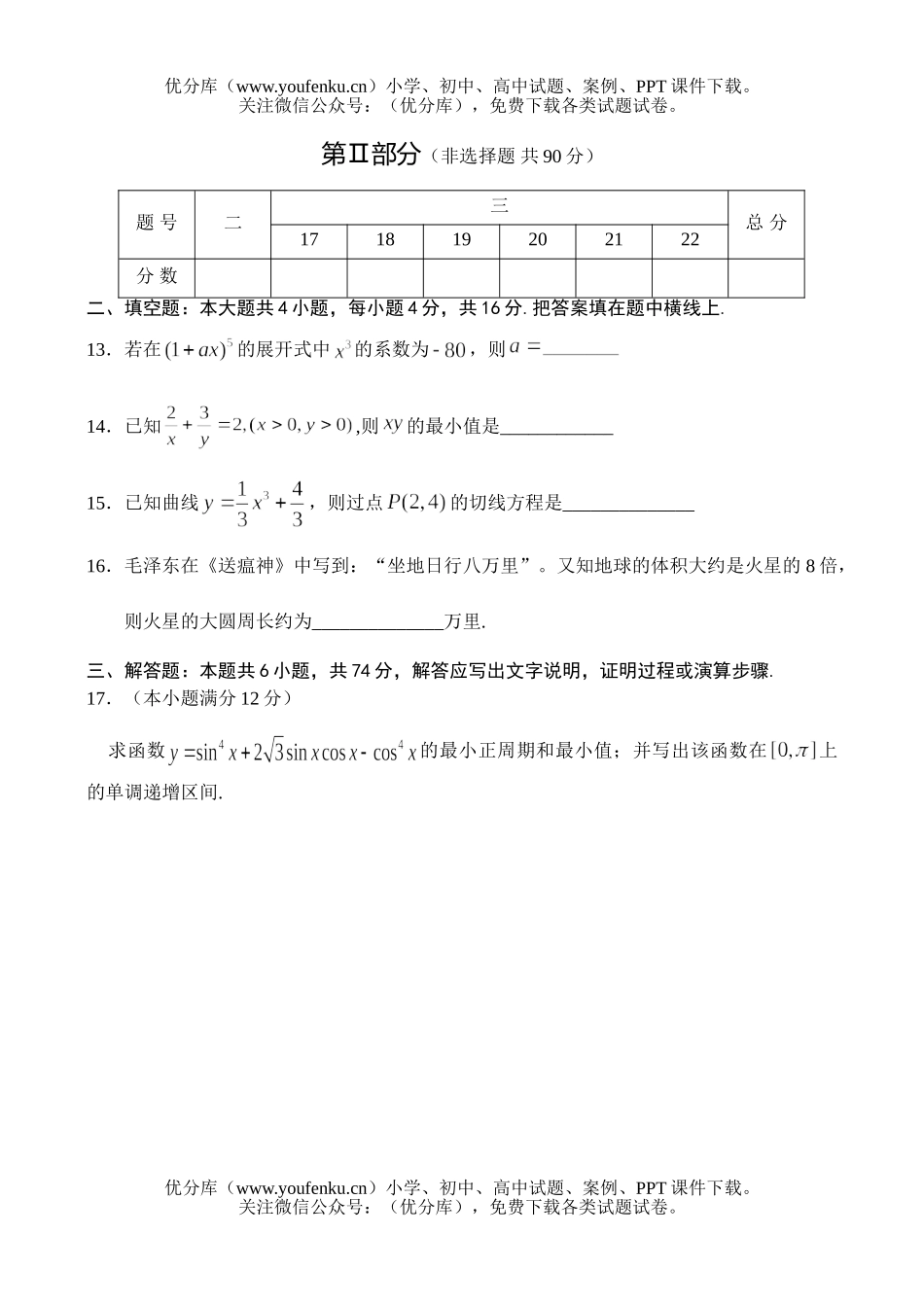 高考数学2004重庆高考(文)试卷_第3页