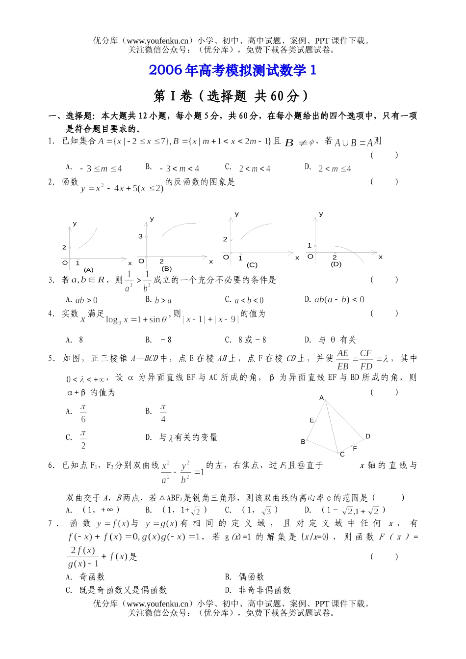 高考数学高考模拟测试5试卷_第1页