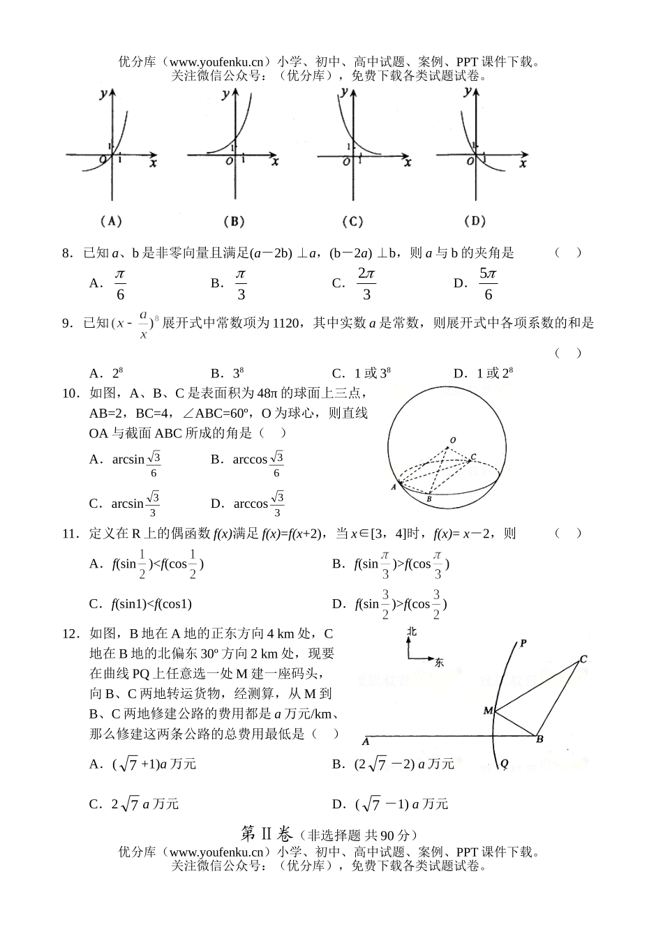 高考数学2004福建高考(文)试卷_第2页