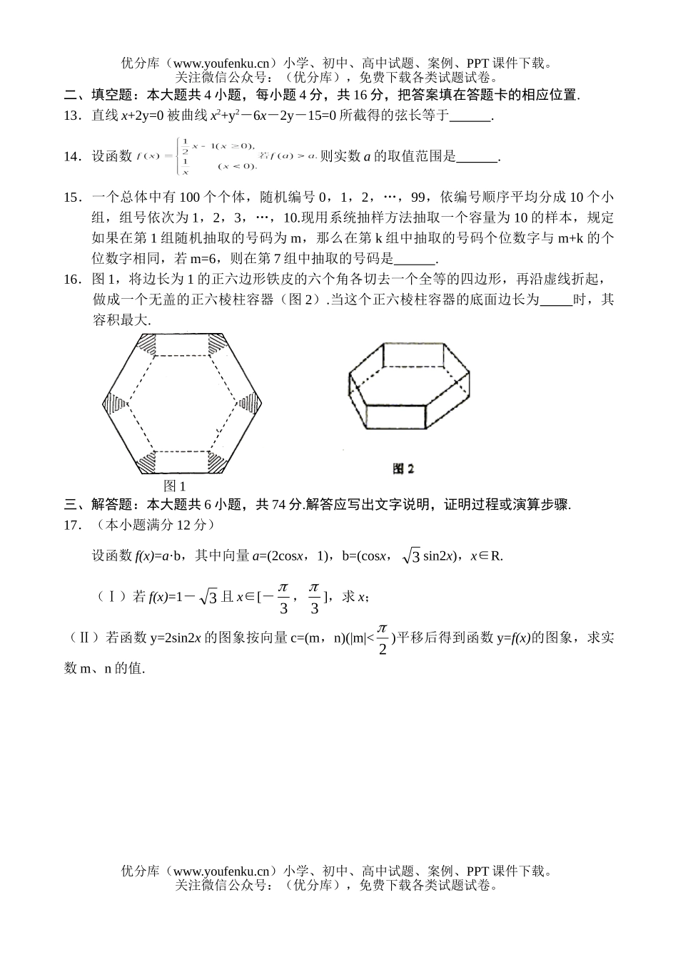 高考数学2004福建高考(文)试卷_第3页