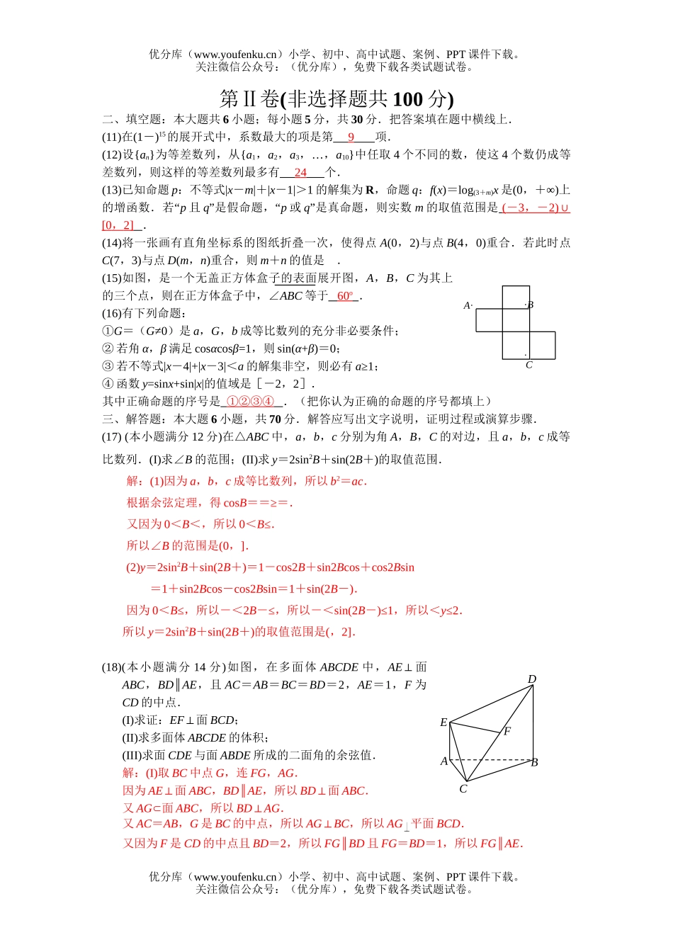 高考数学高考江苏省南京市金陵中学第三次模拟考试卷_第2页