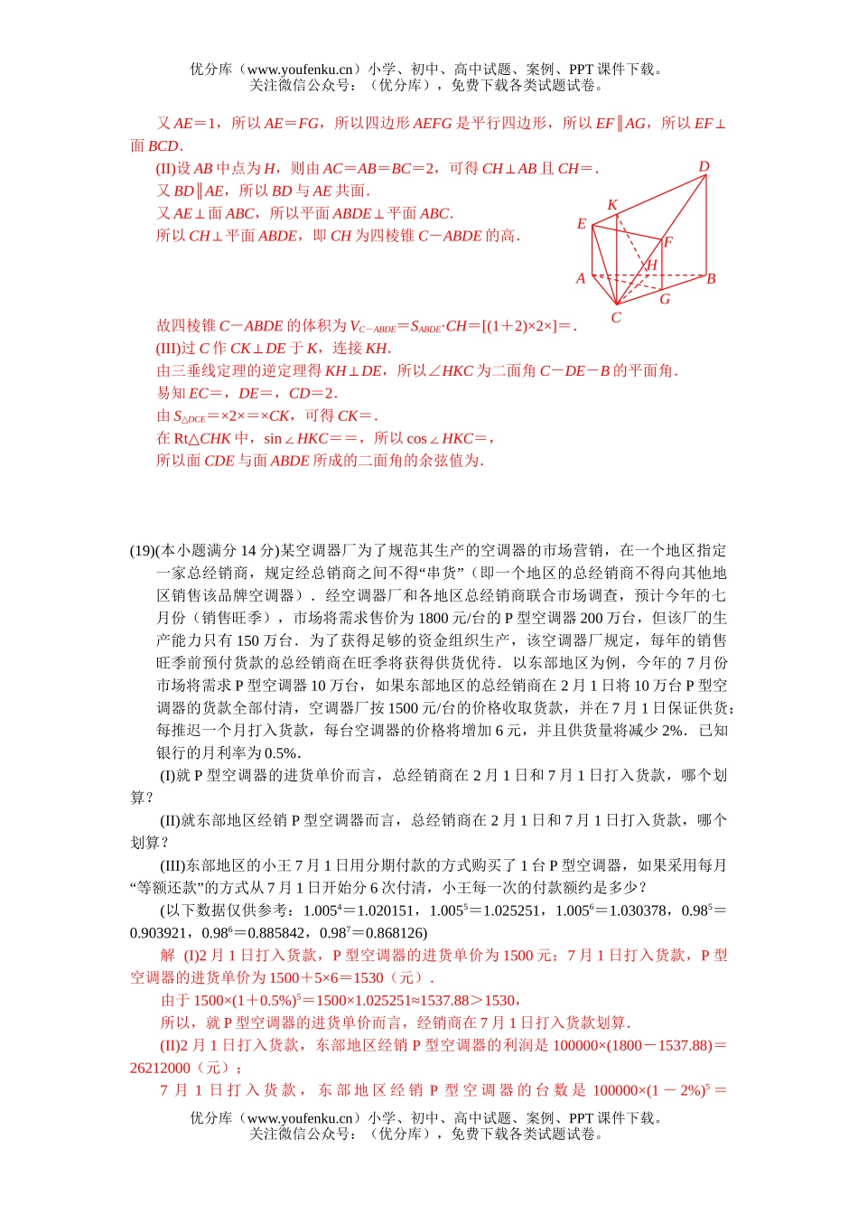 高考数学高考江苏省南京市金陵中学第三次模拟考试卷_第3页