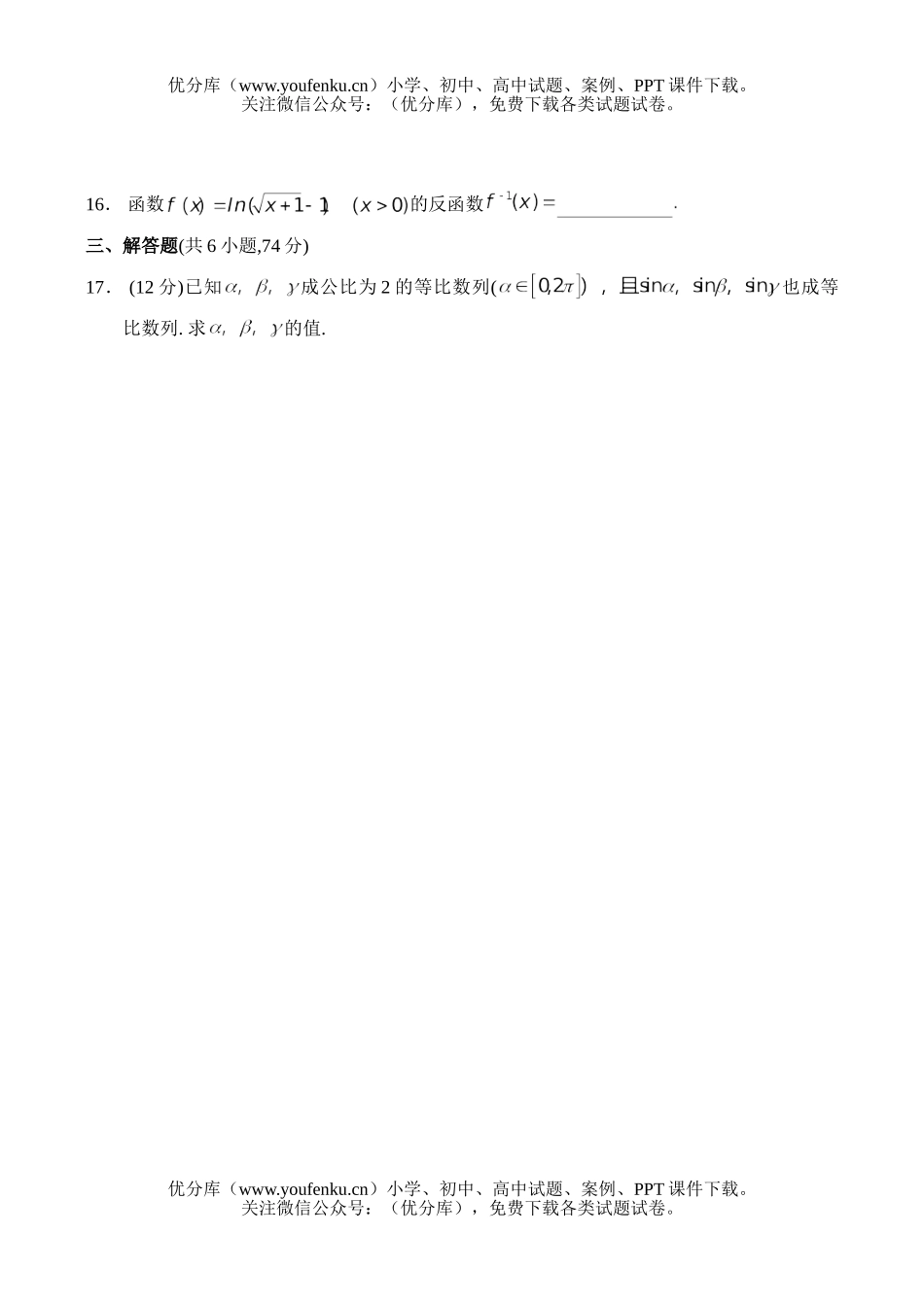 高考数学2004广东高考(文)试卷_第2页