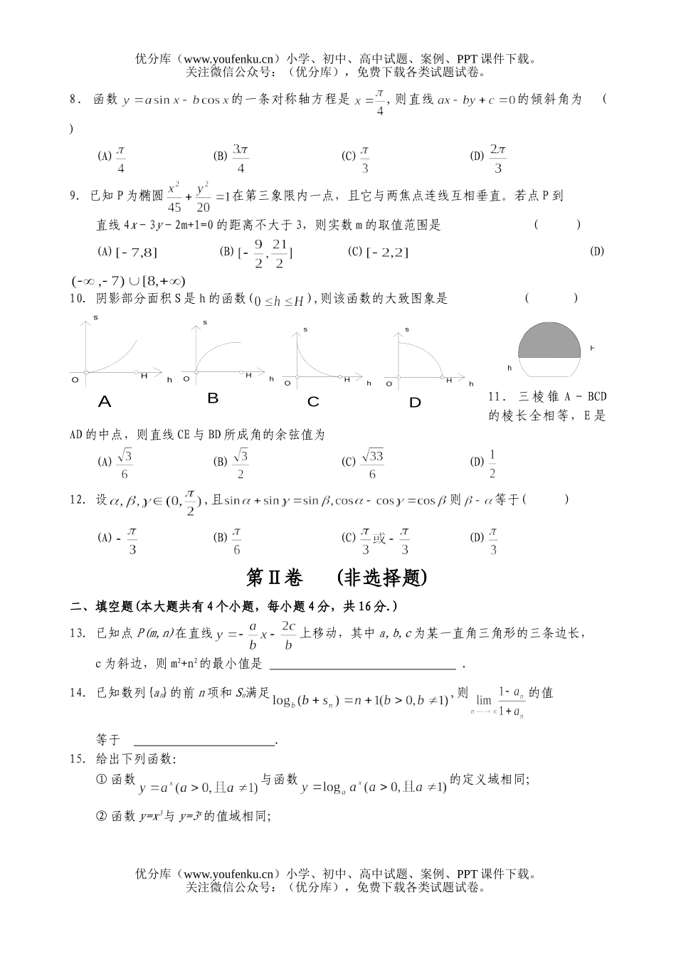 高考数学高考模拟测试6试卷_第2页